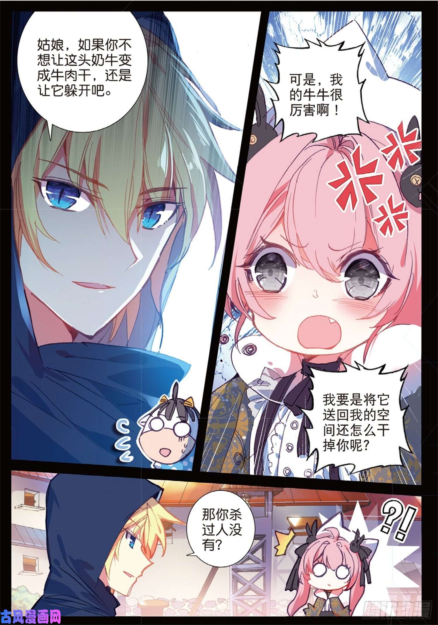 冰火魔厨 第二季26 猫猫（下）