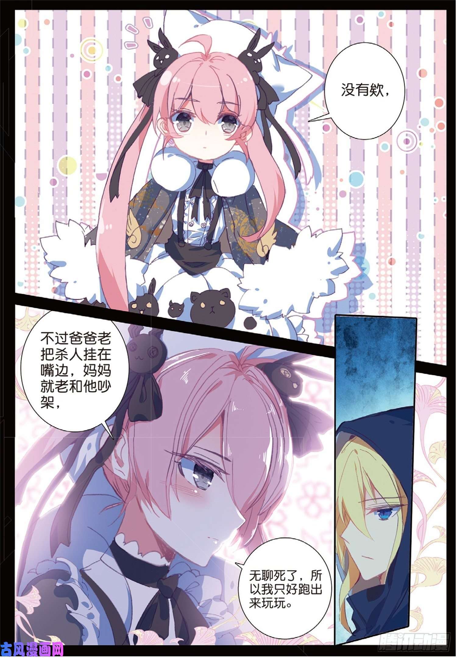 冰火魔厨 第二季26 猫猫（下）
