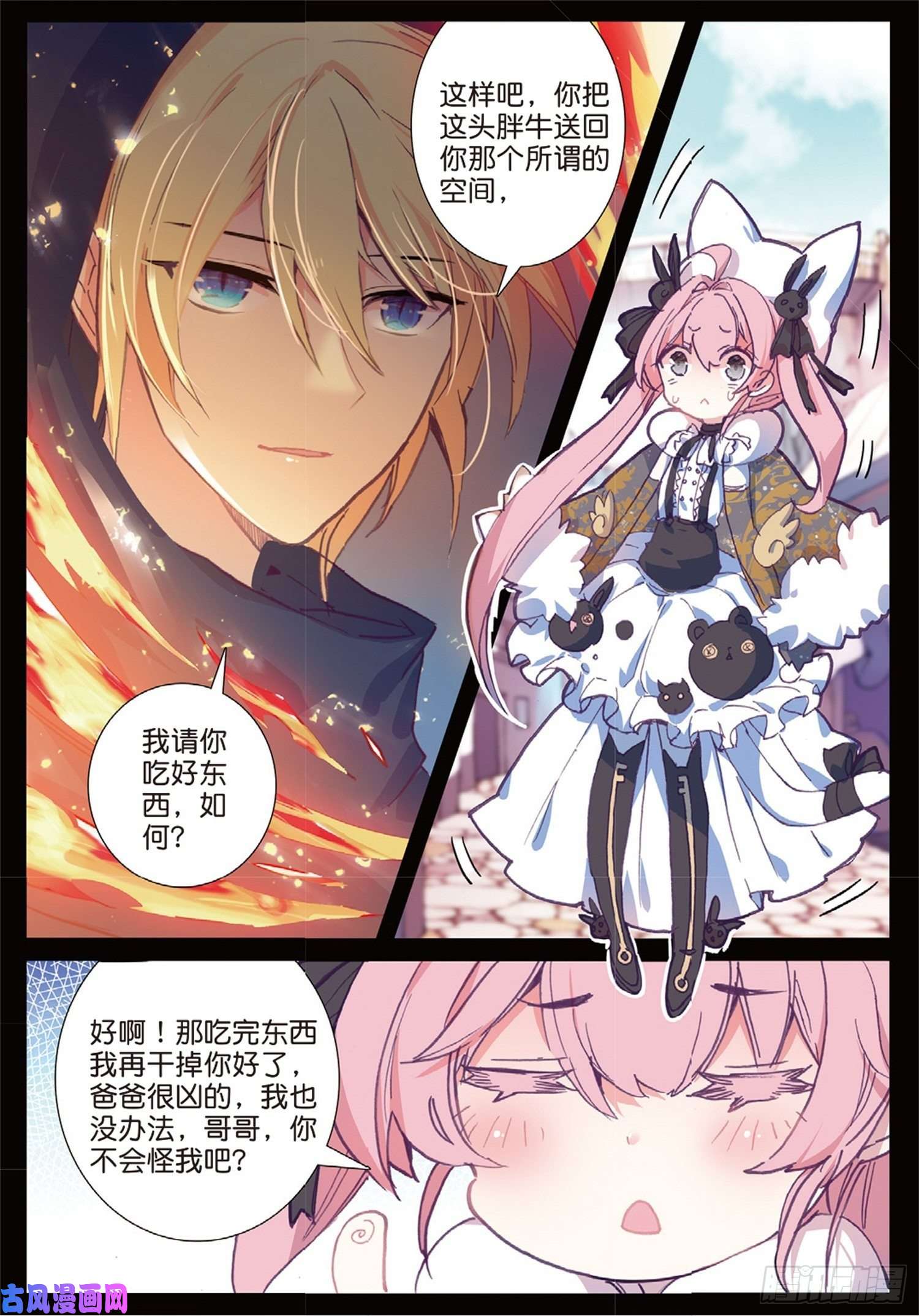 冰火魔厨 第二季26 猫猫（下）