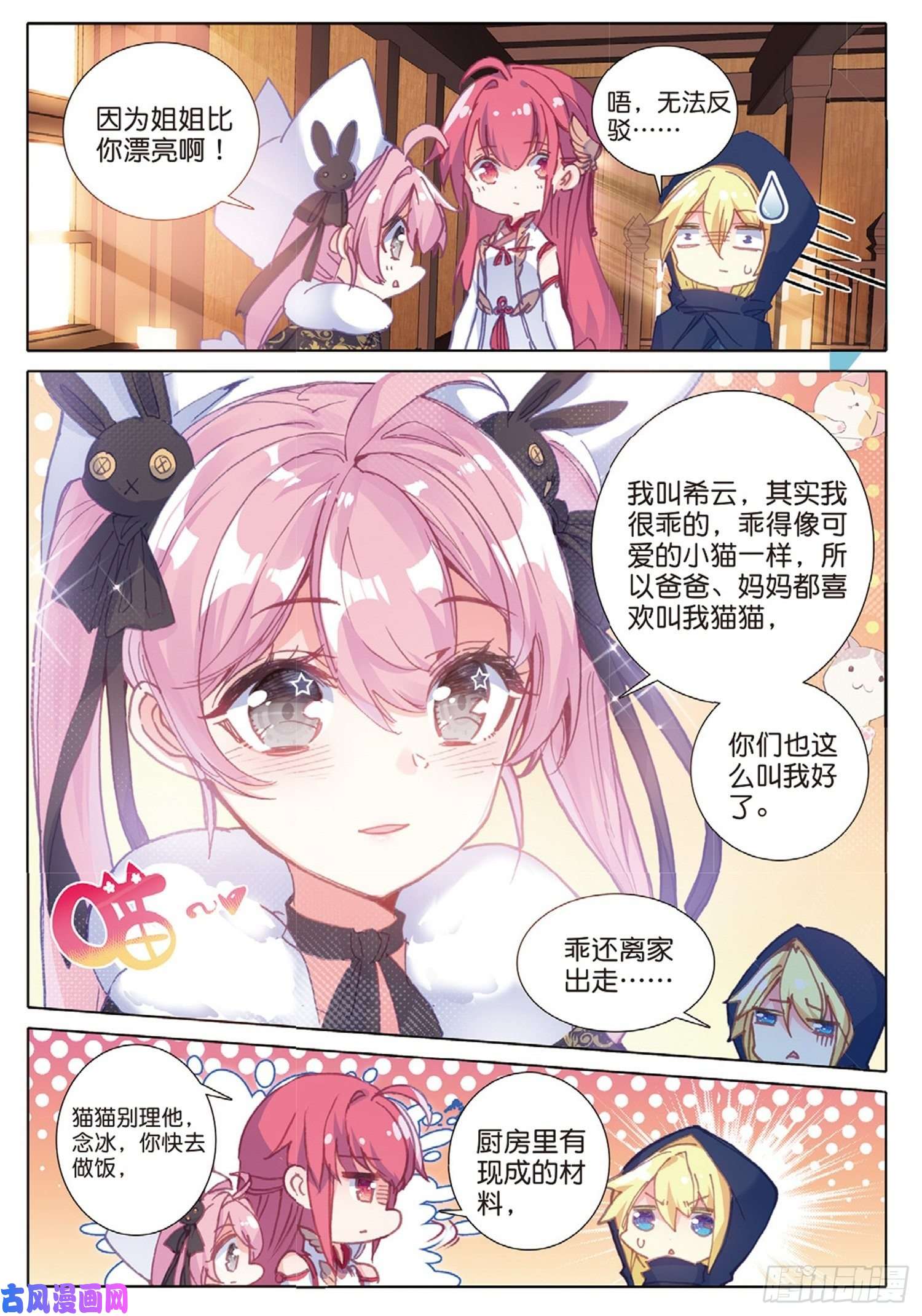 冰火魔厨 第二季26 猫猫（下）