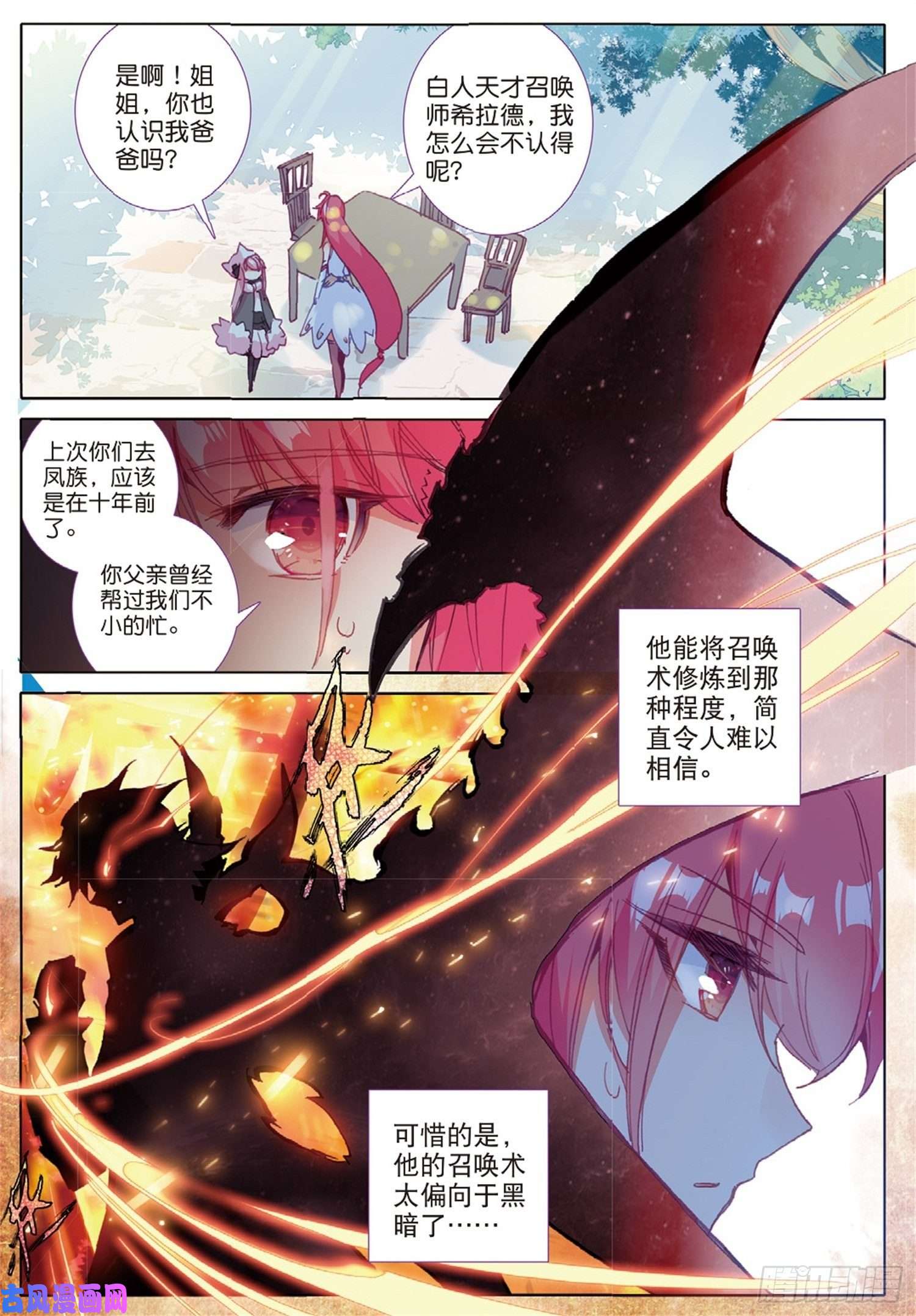 冰火魔厨 第二季27 离愁（上）