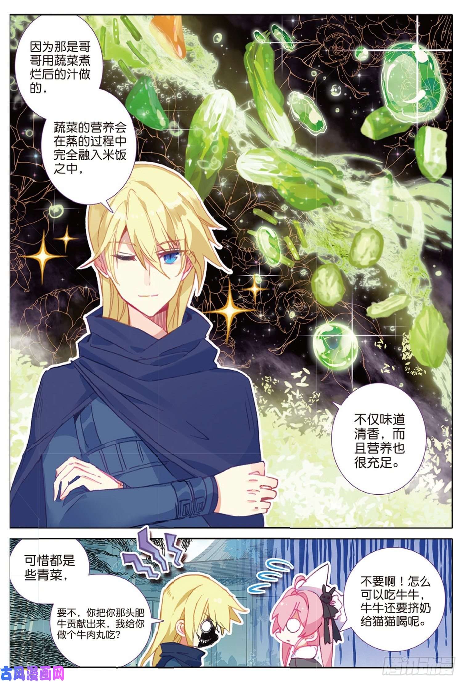 冰火魔厨 第二季27 离愁（上）