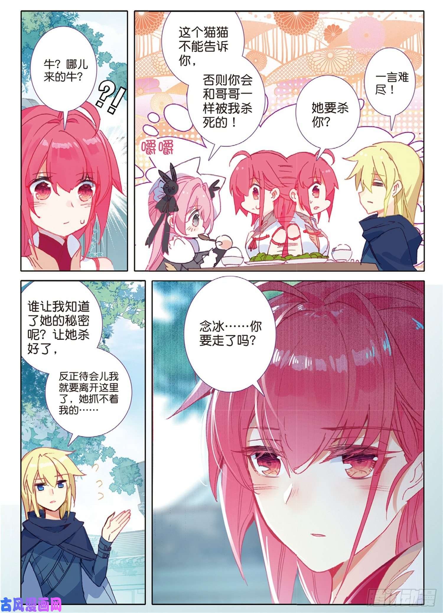 冰火魔厨 第二季27 离愁（上）