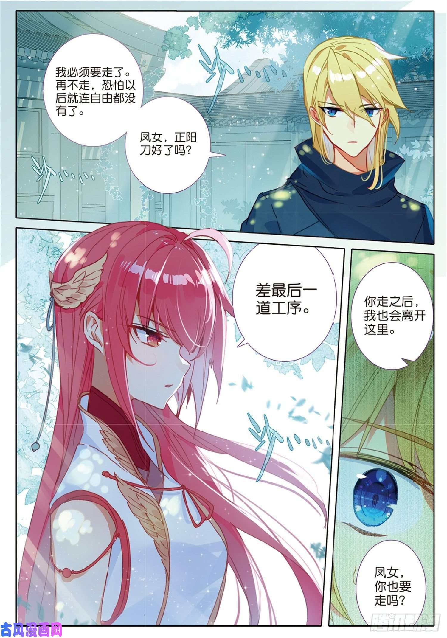 冰火魔厨 第二季27 离愁（上）