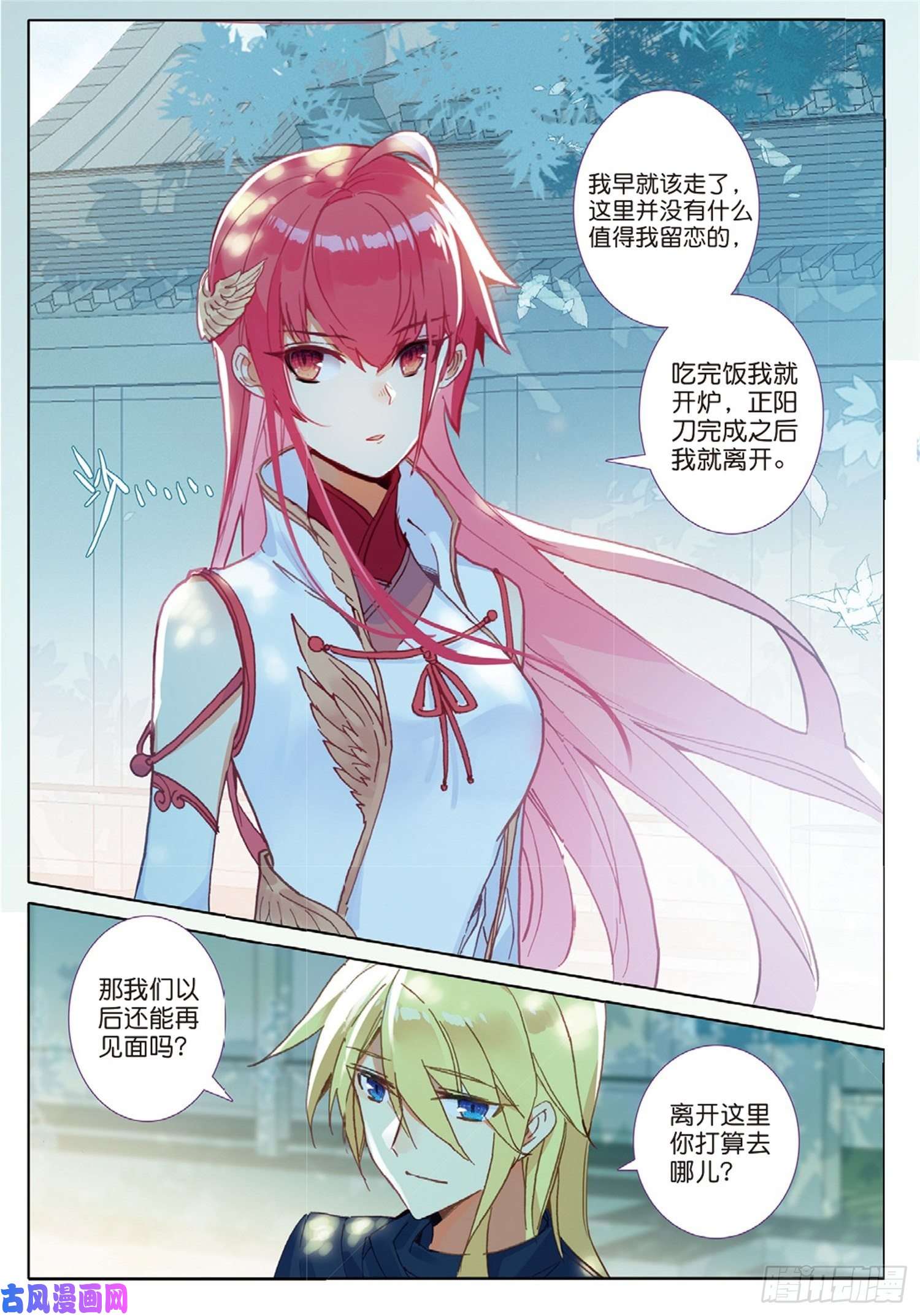冰火魔厨 第二季27 离愁（上）