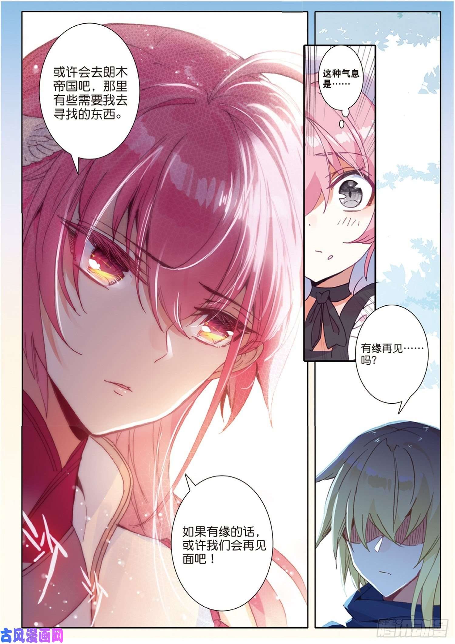 冰火魔厨 第二季27 离愁（上）
