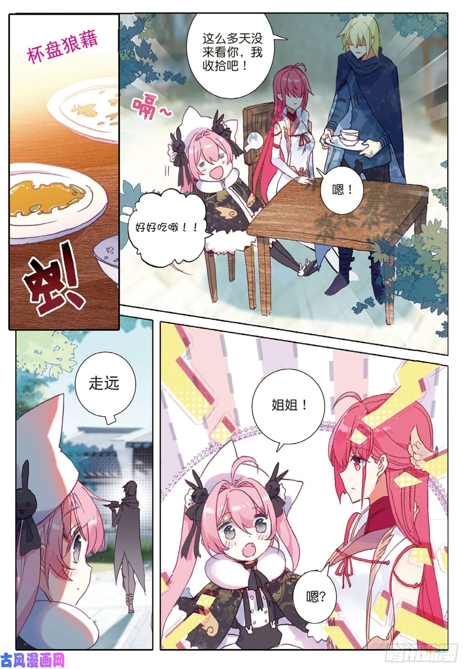 冰火魔厨 第二季27 离愁（上）
