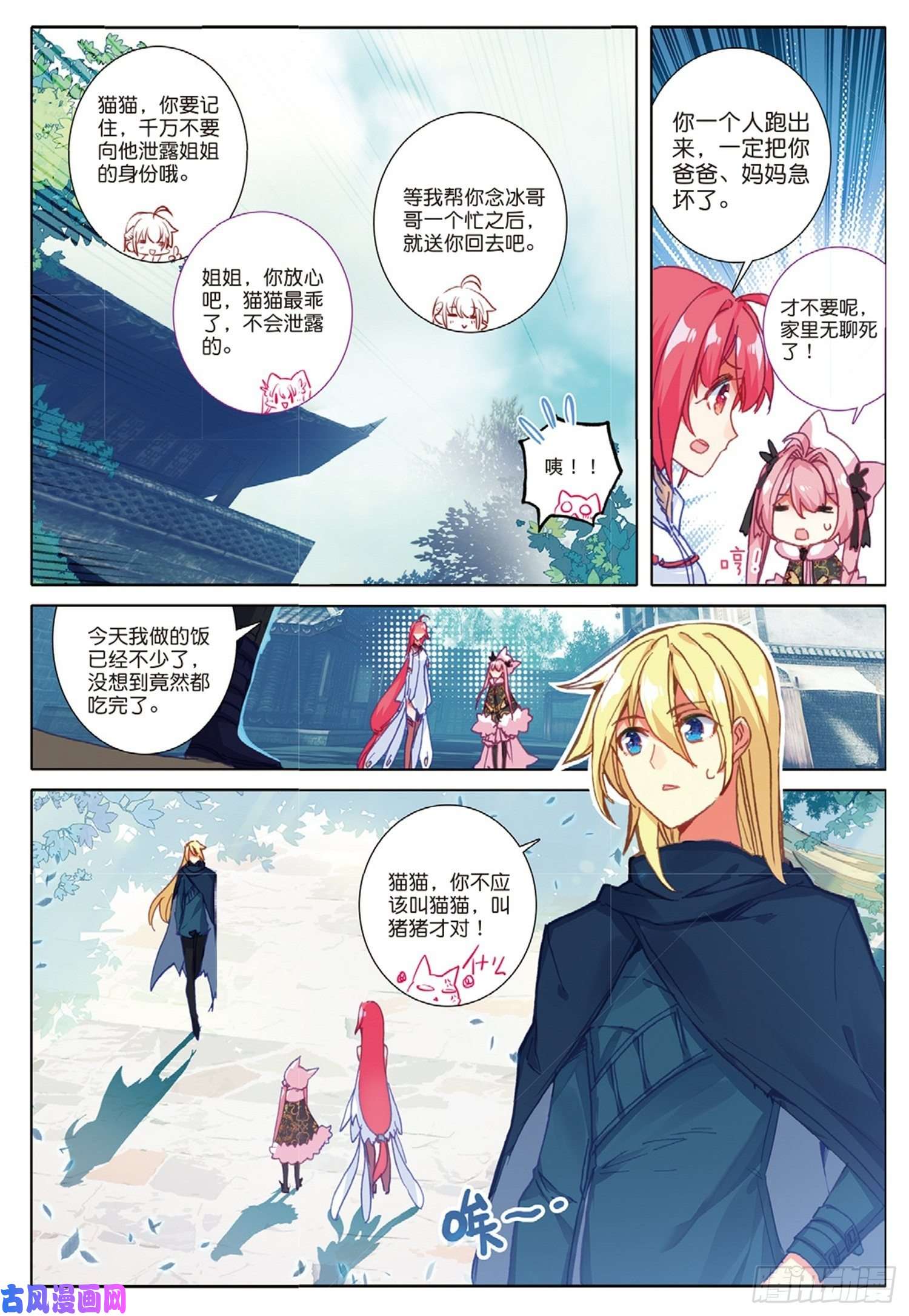 冰火魔厨 第二季27 离愁（下）