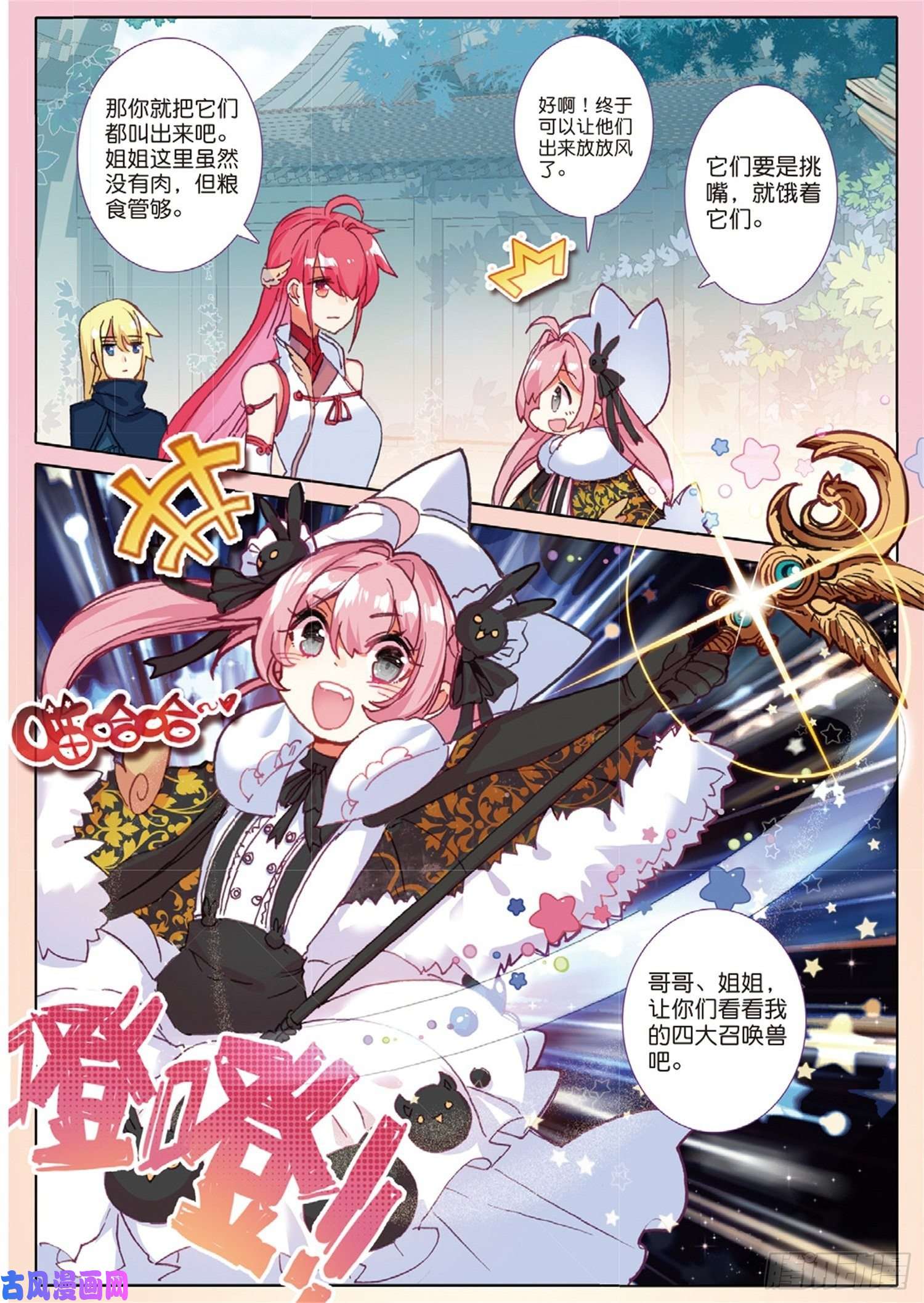 冰火魔厨 第二季27 离愁（下）