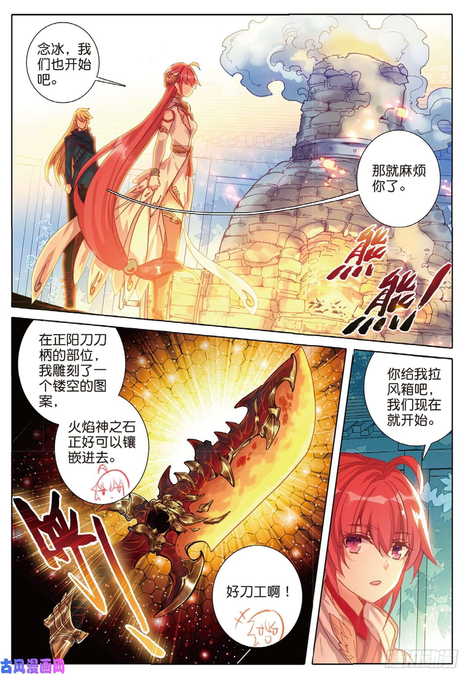 冰火魔厨 第二季28 火焰之神的咆哮（上）