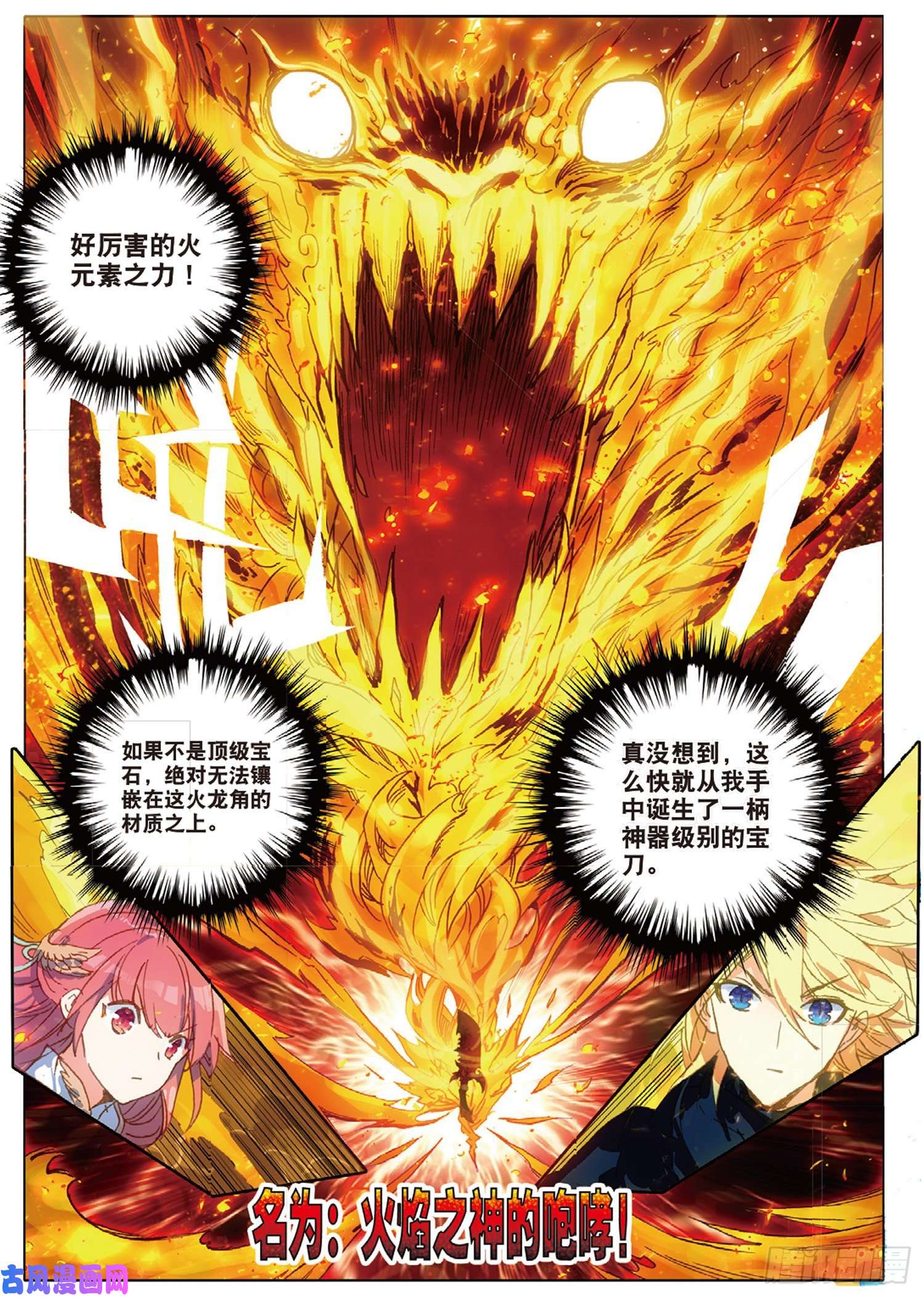 冰火魔厨 第二季28 火焰之神的咆哮（上）