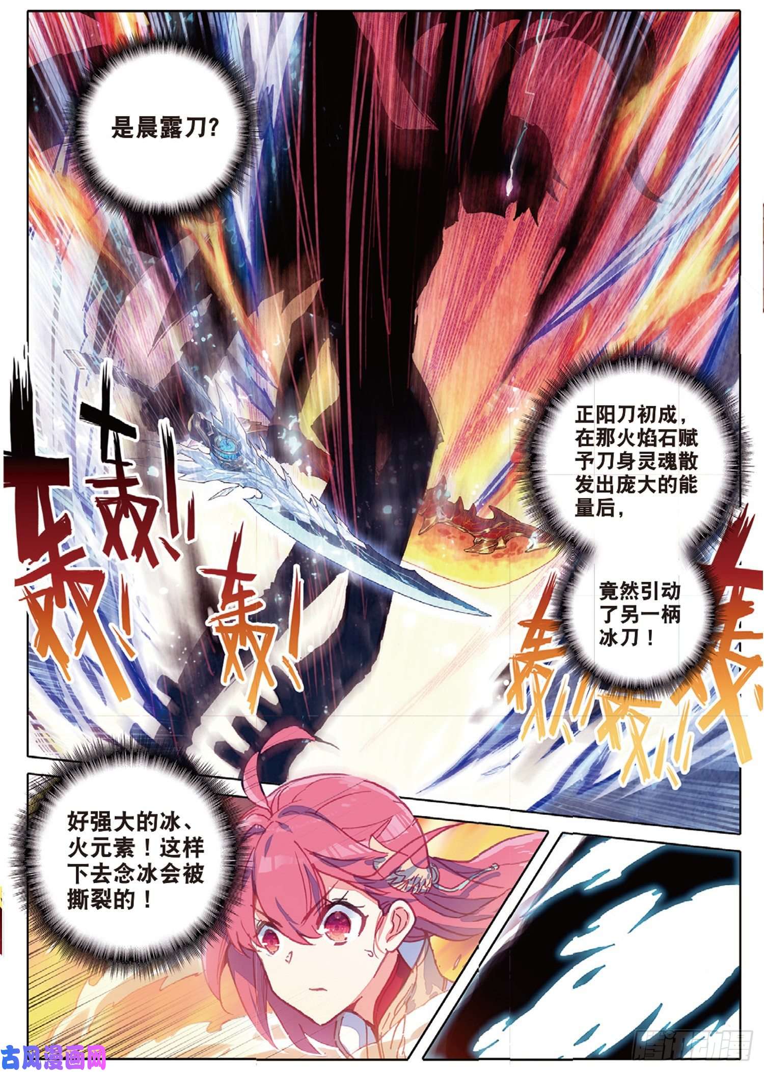 冰火魔厨 第二季28 火焰之神的咆哮（上）