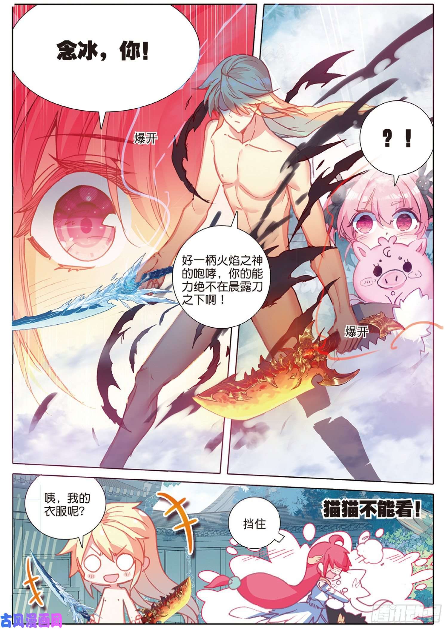 冰火魔厨 第二季28 火焰之神的咆哮（上）