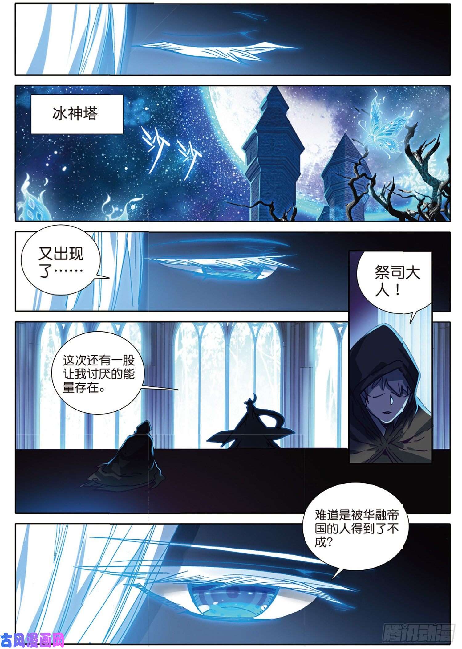 冰火魔厨 第二季28 火焰之神的咆哮（下）