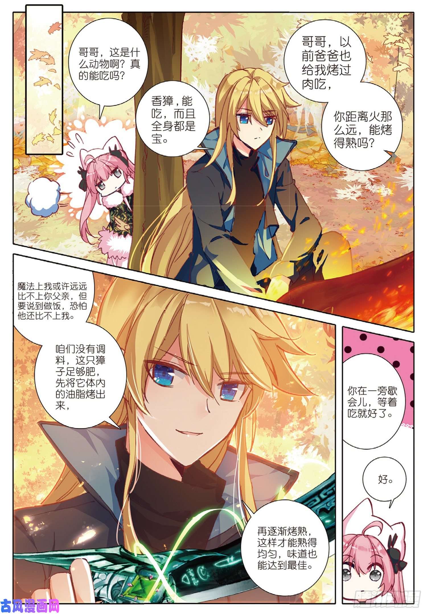 冰火魔厨 第二季29 哥哥，我要（上）
