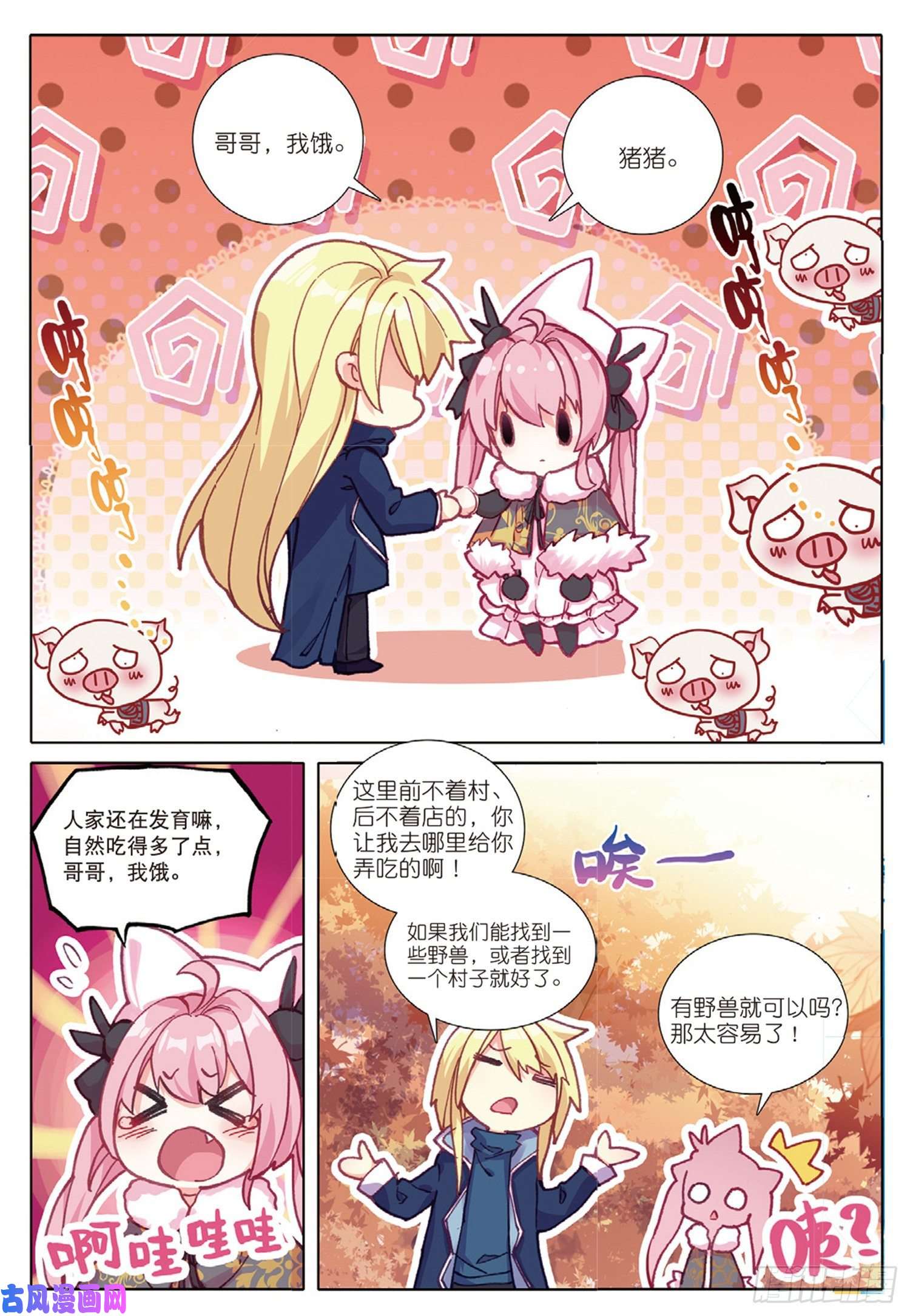 冰火魔厨 第二季29 哥哥，我要（上）