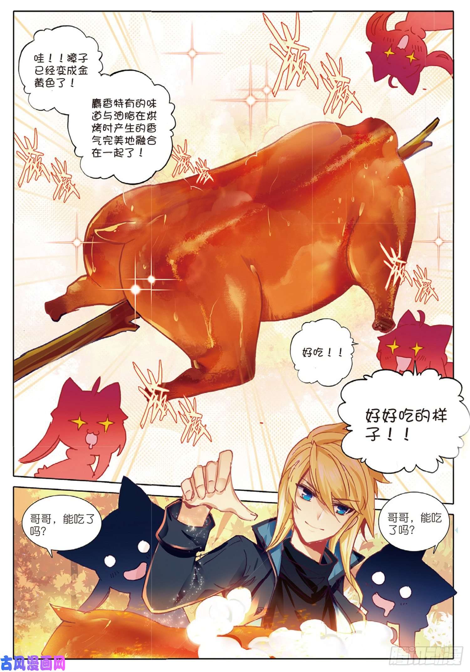 冰火魔厨 第二季29 哥哥，我要（下）