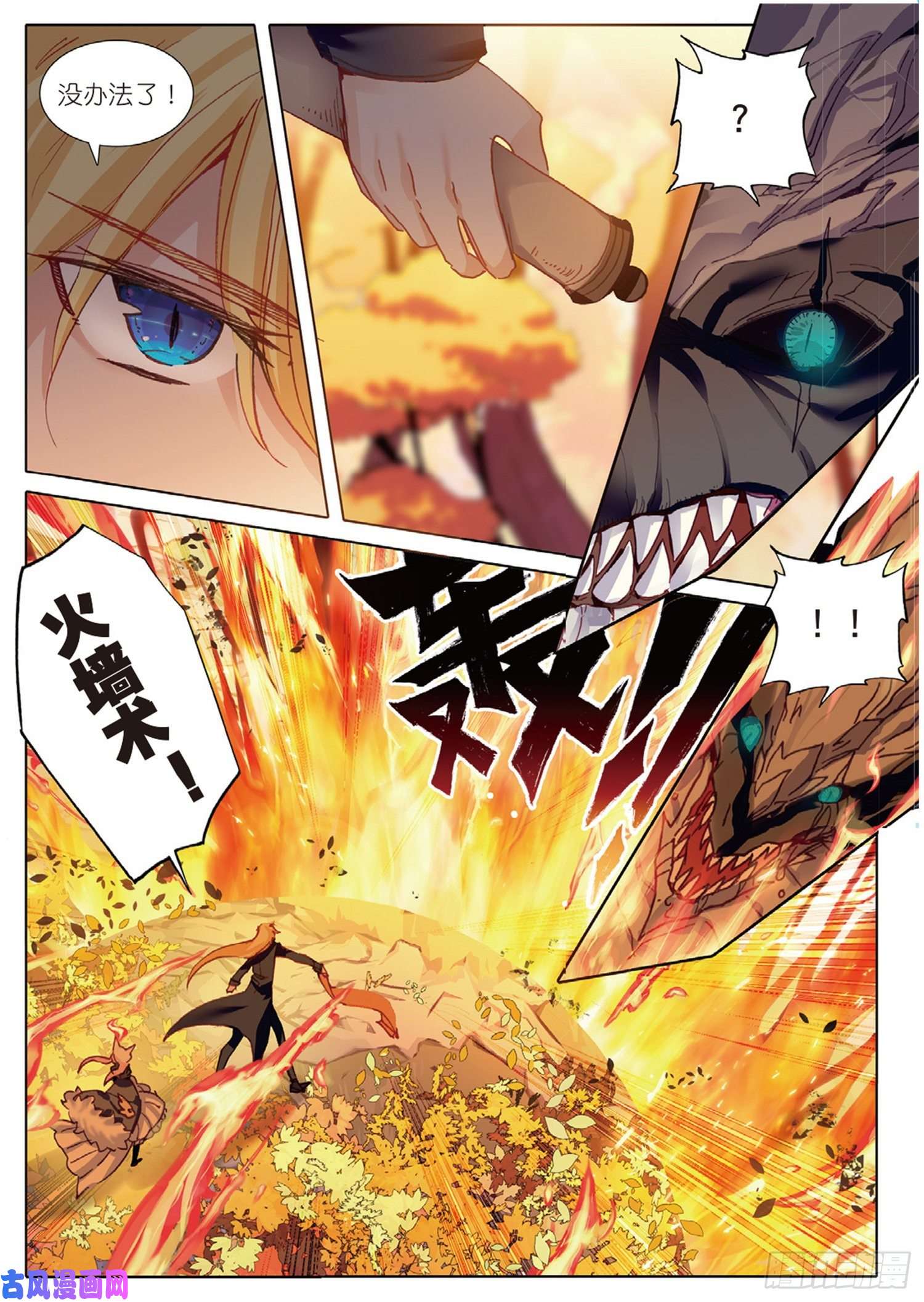 冰火魔厨 第二季29 哥哥，我要（下）