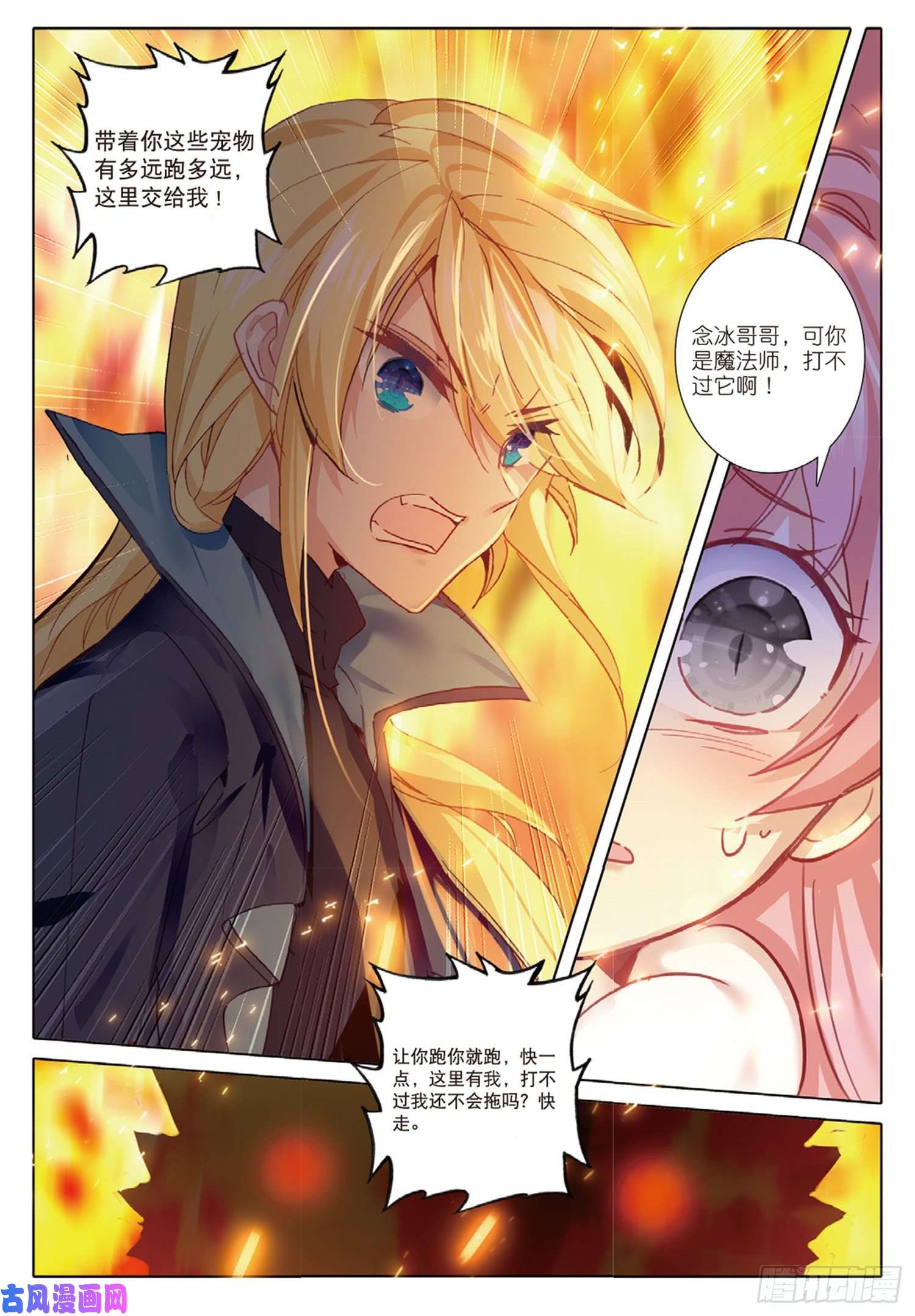 冰火魔厨 第二季29 哥哥，我要（下）