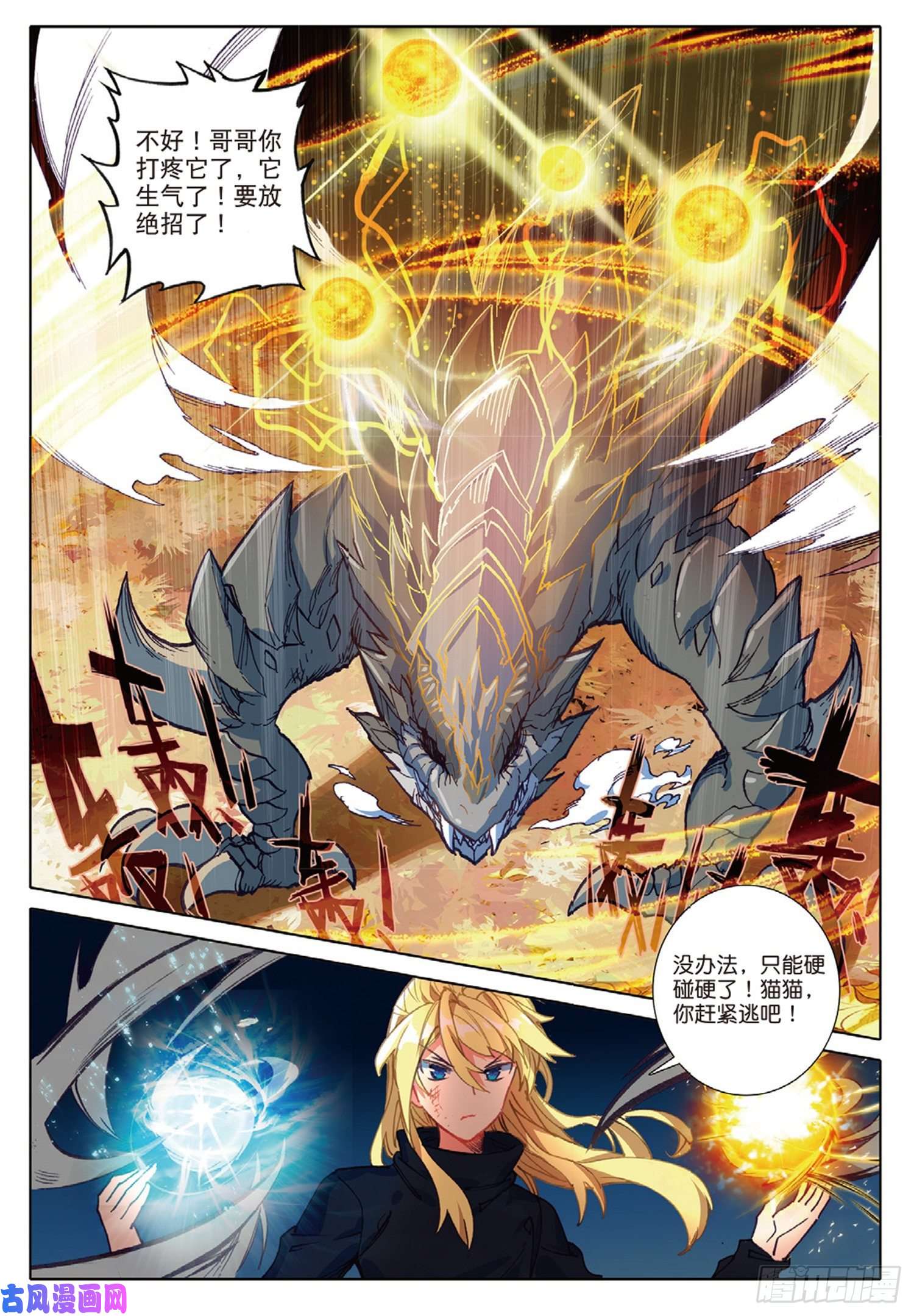 冰火魔厨 第二季30 对决，金背地龙（上）