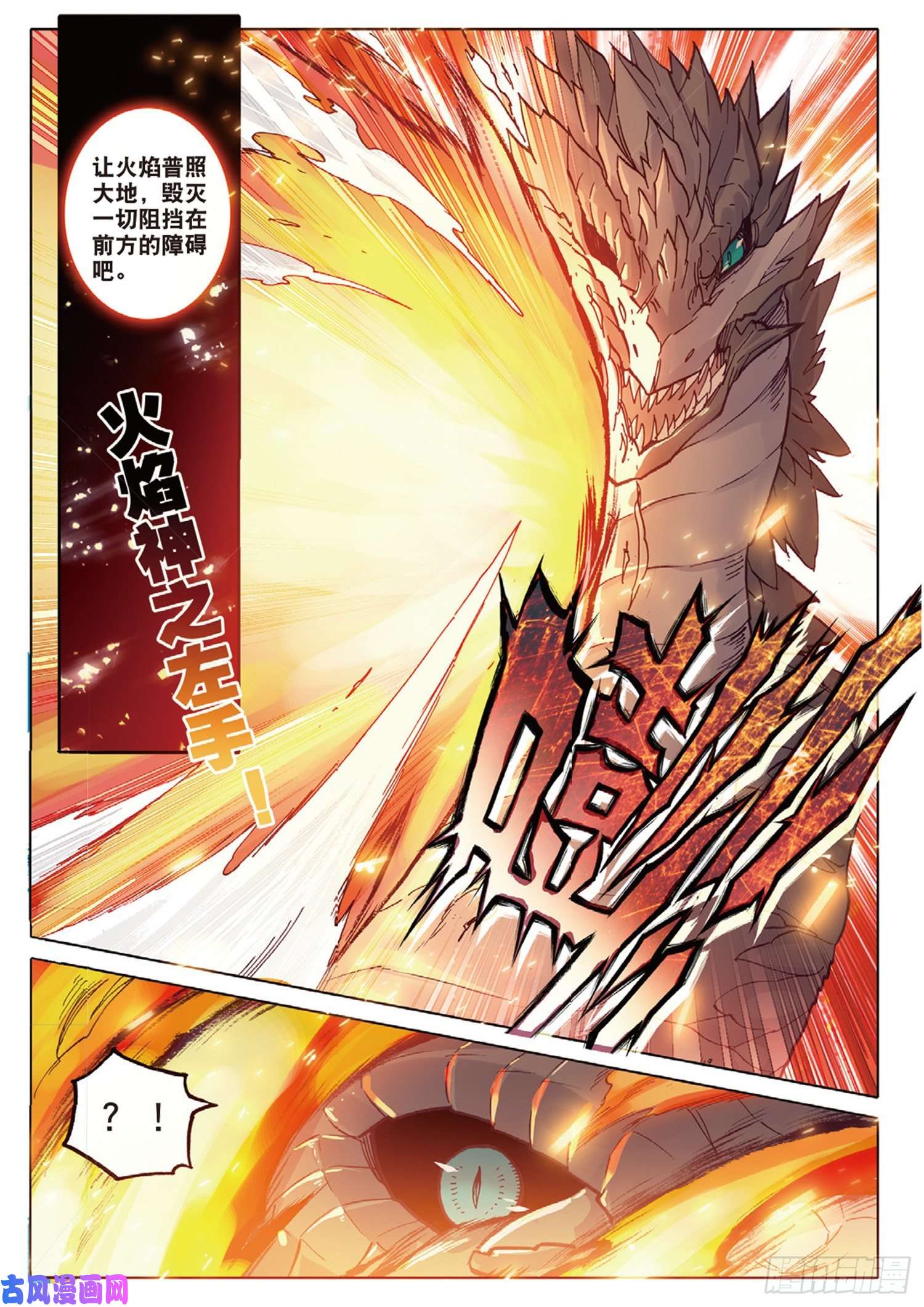 冰火魔厨 第二季30 对决，金背地龙（上）