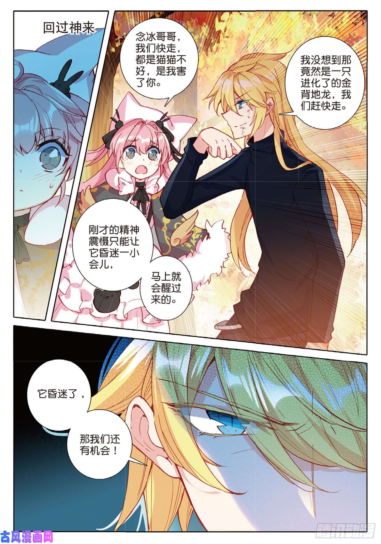 冰火魔厨 第二季30 对决，金背地龙（下）