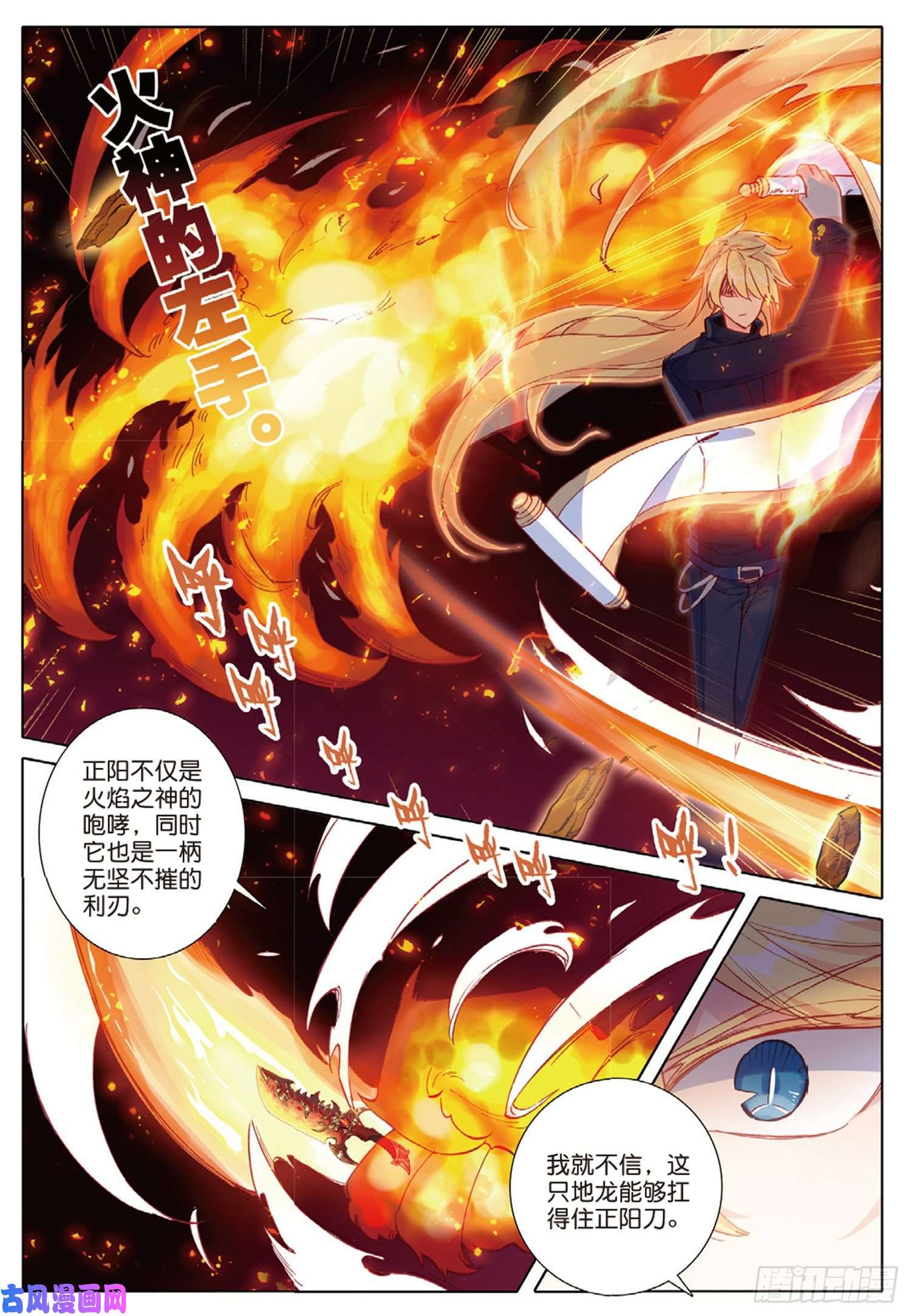 冰火魔厨 第二季30 对决，金背地龙（下）