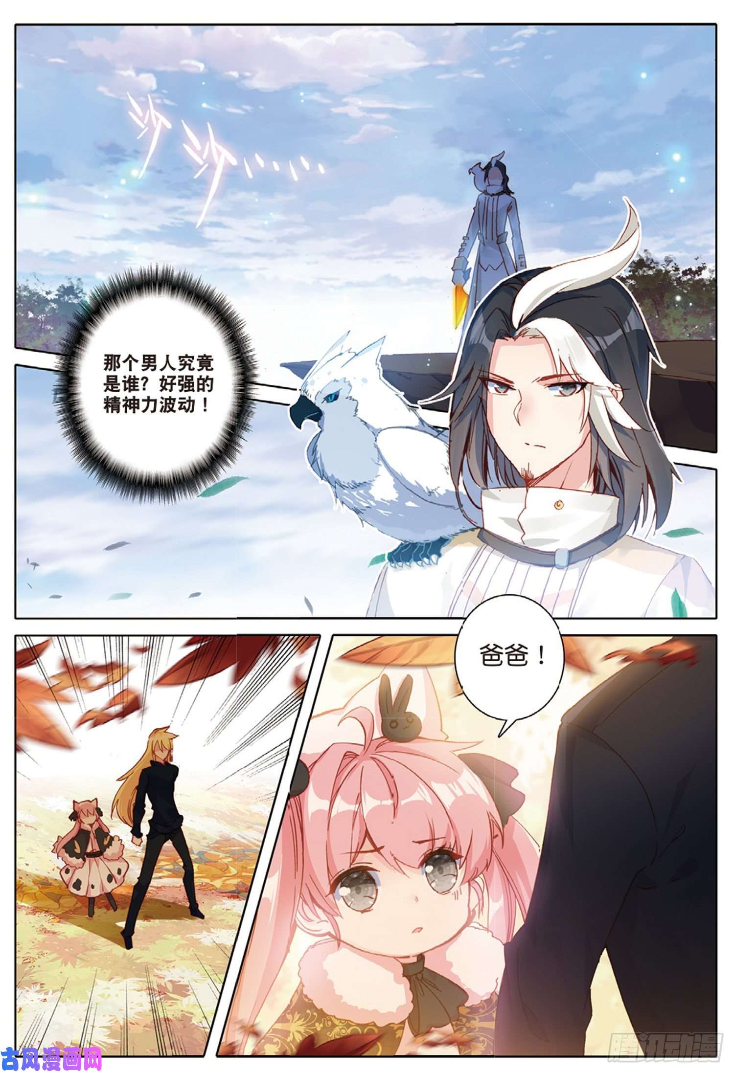 冰火魔厨 第二季31 父爱（上）
