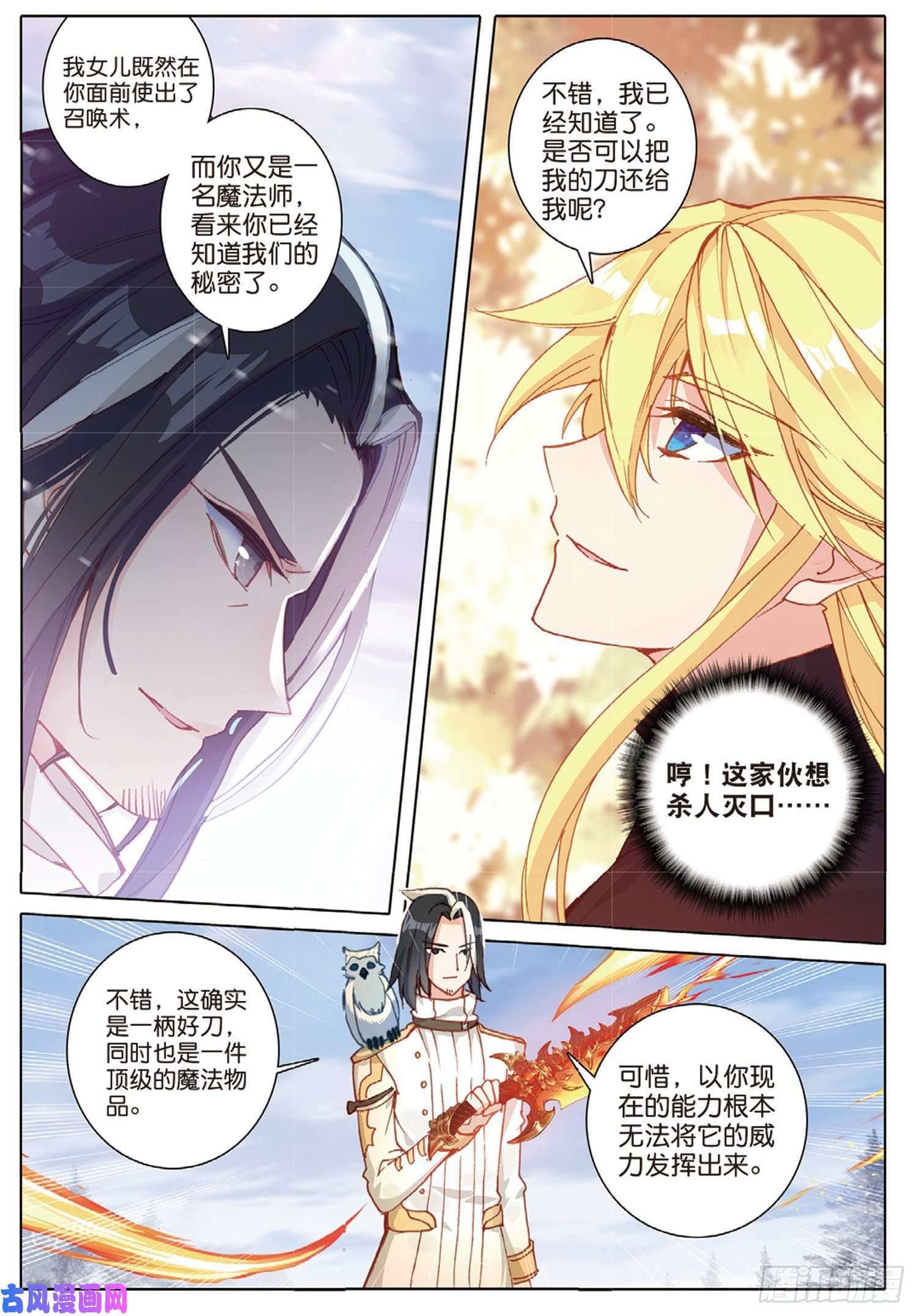 冰火魔厨 第二季31 父爱（上）