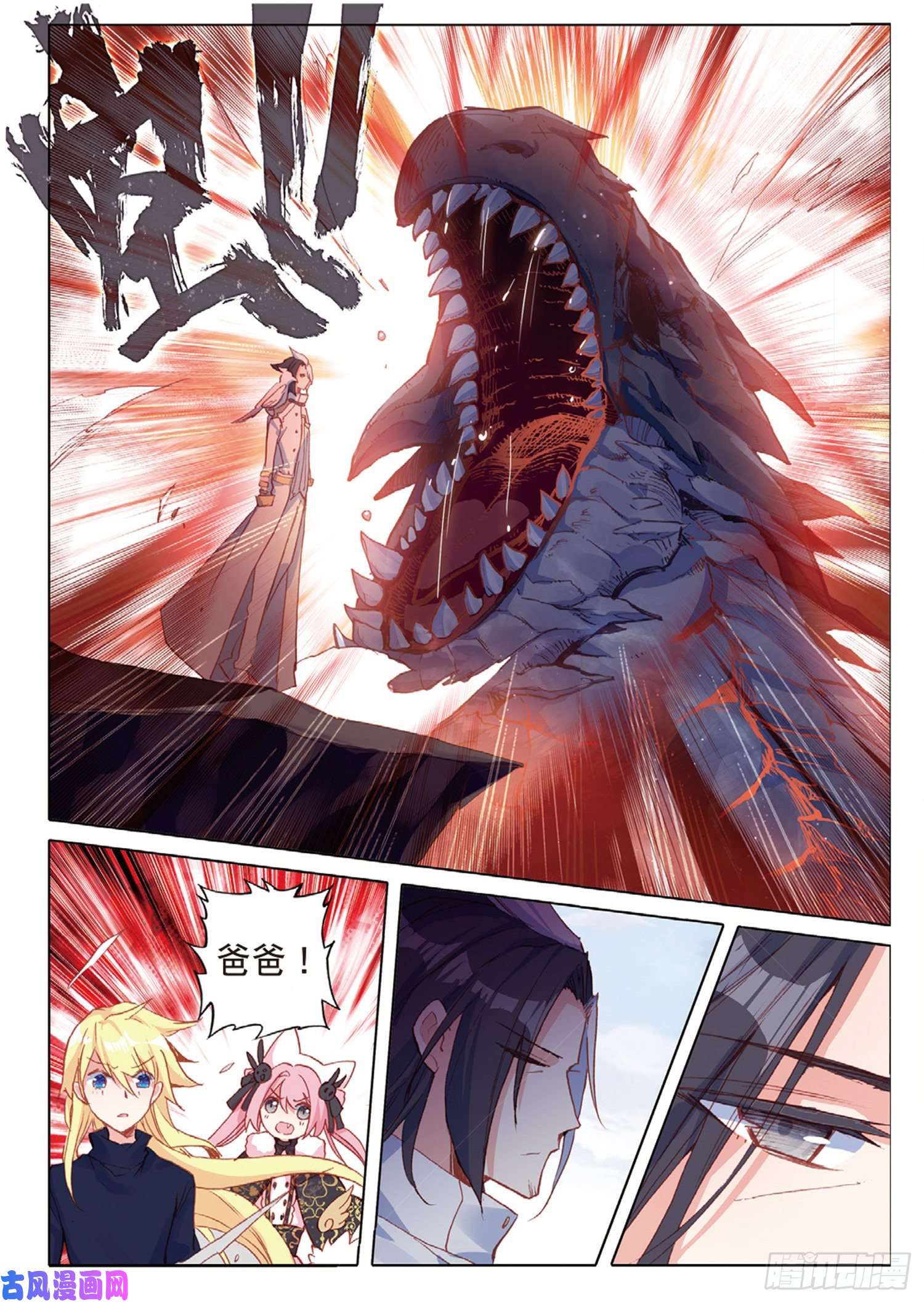 冰火魔厨 第二季31 父爱（上）