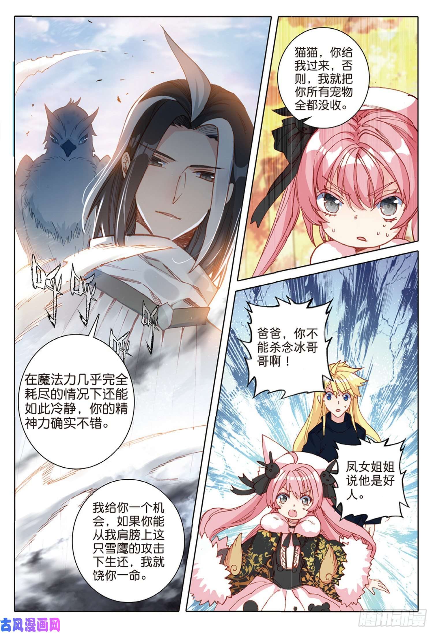 冰火魔厨 第二季31 父爱（上）