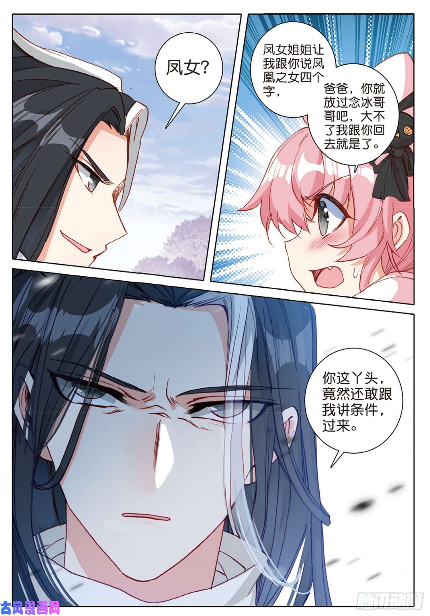 冰火魔厨 第二季31 父爱（上）