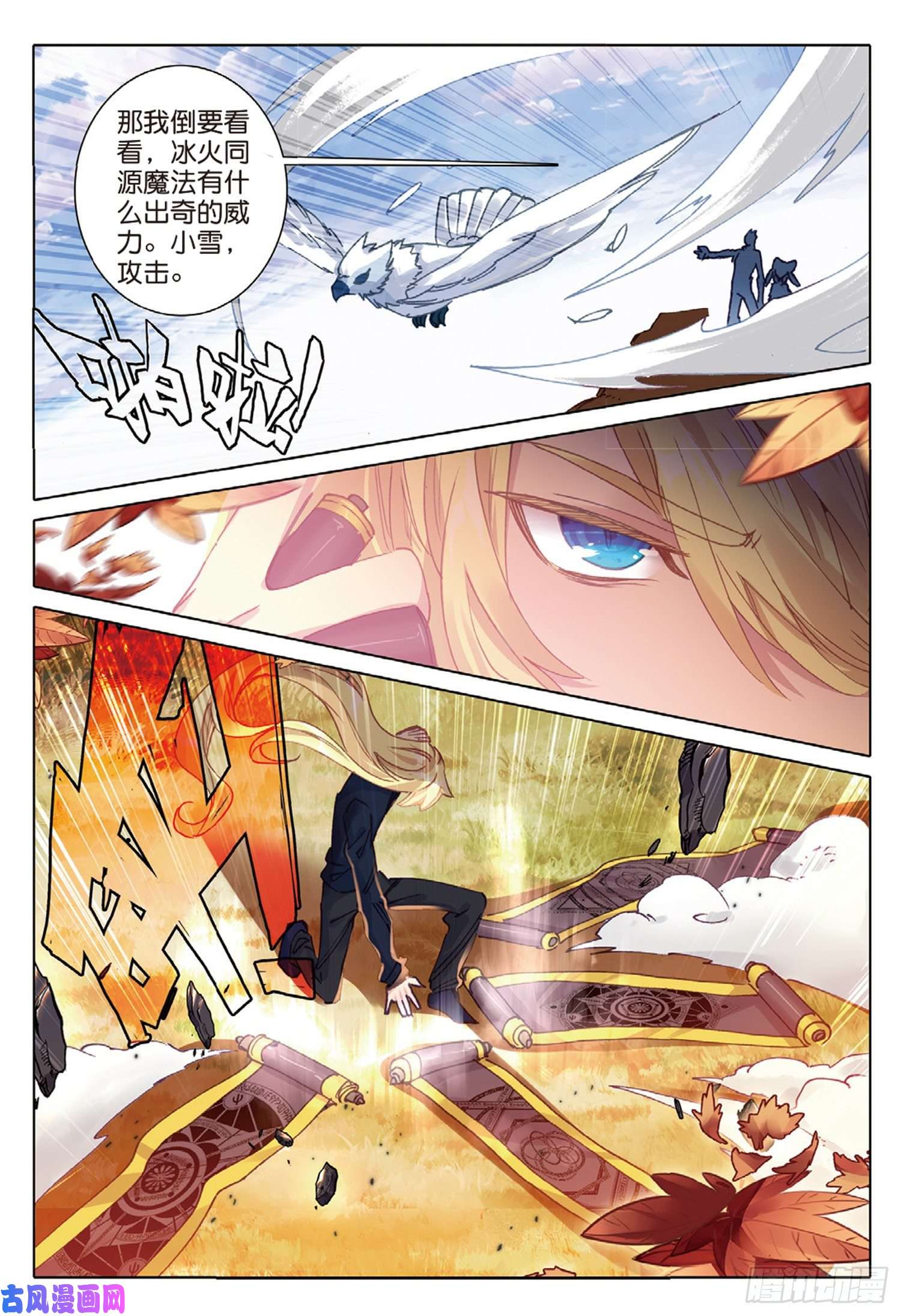 冰火魔厨 第二季31 父爱（下）
