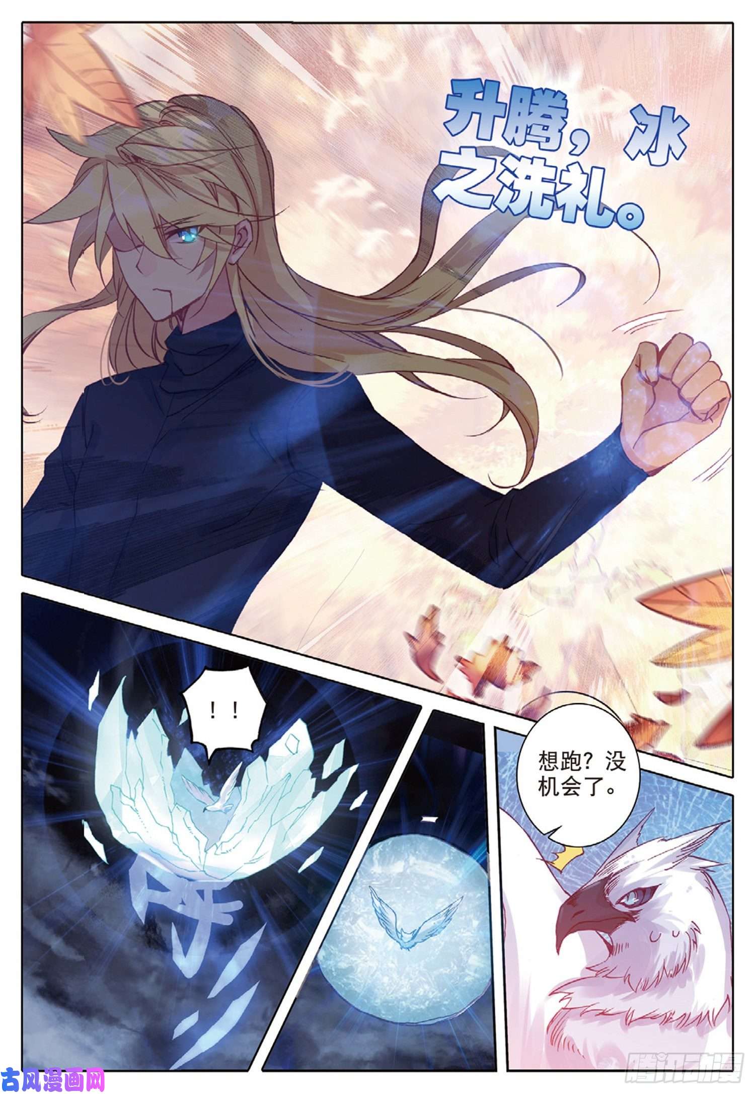 冰火魔厨 第二季31 父爱（下）