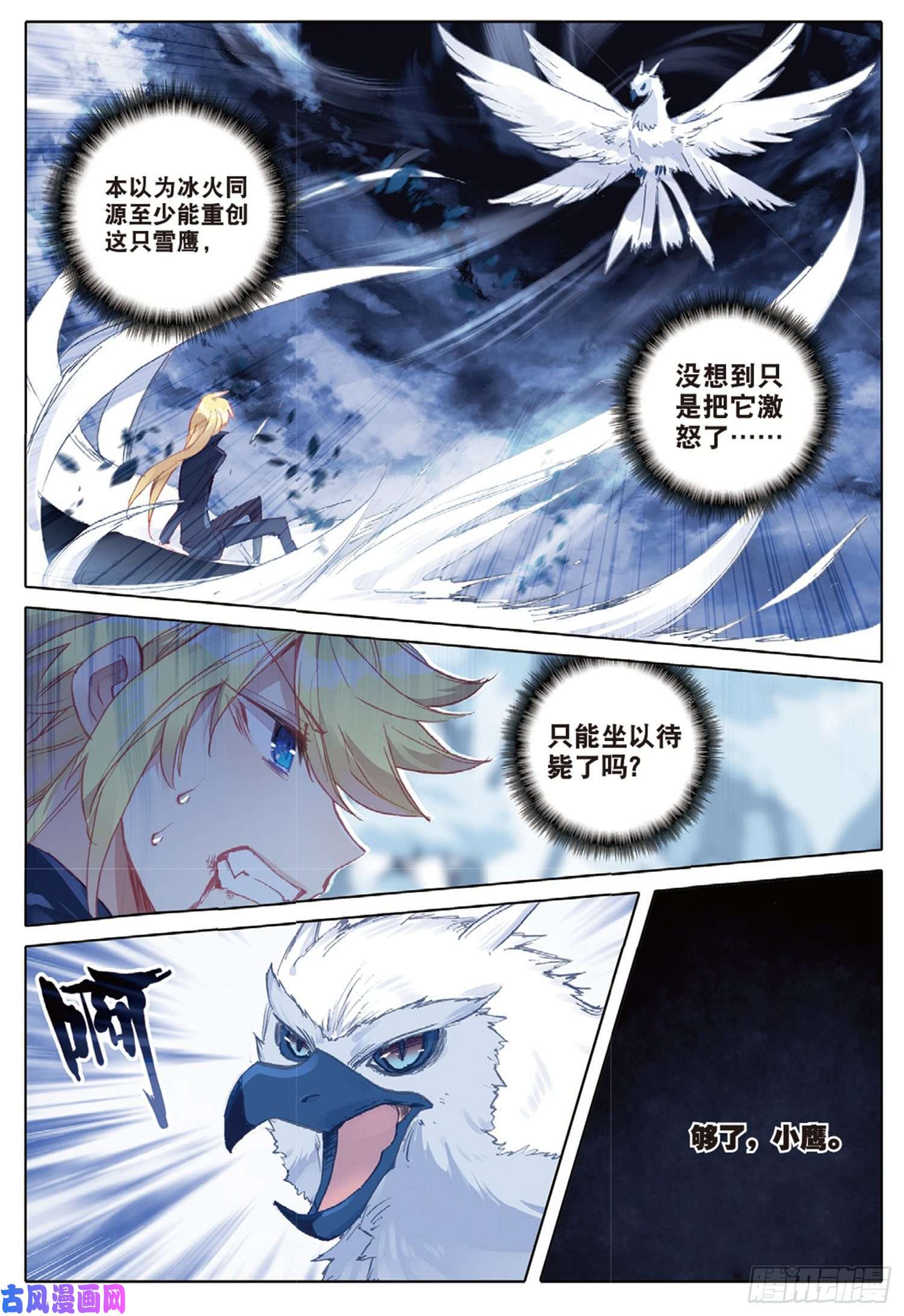 冰火魔厨 第二季32 香獐的味道（上）
