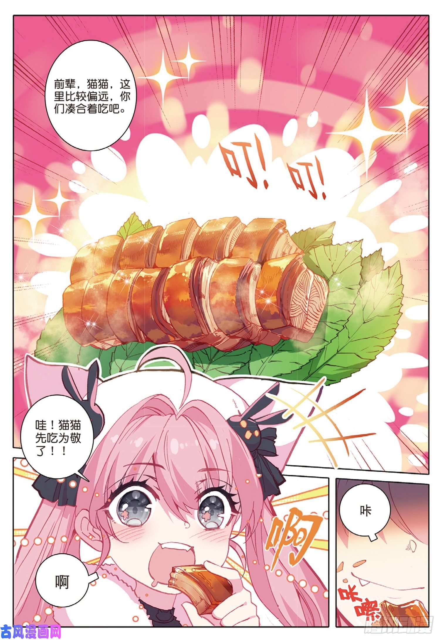 冰火魔厨 第二季32 香獐的味道（上）