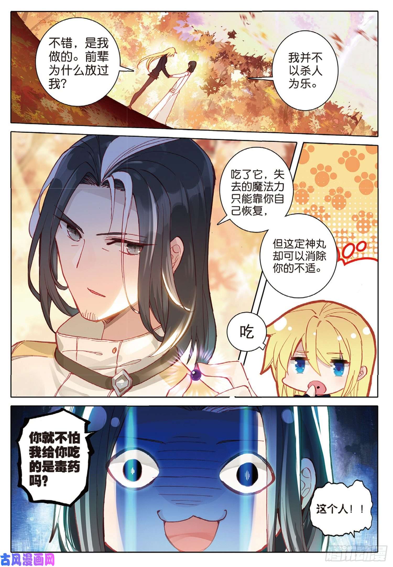 冰火魔厨 第二季32 香獐的味道（上）