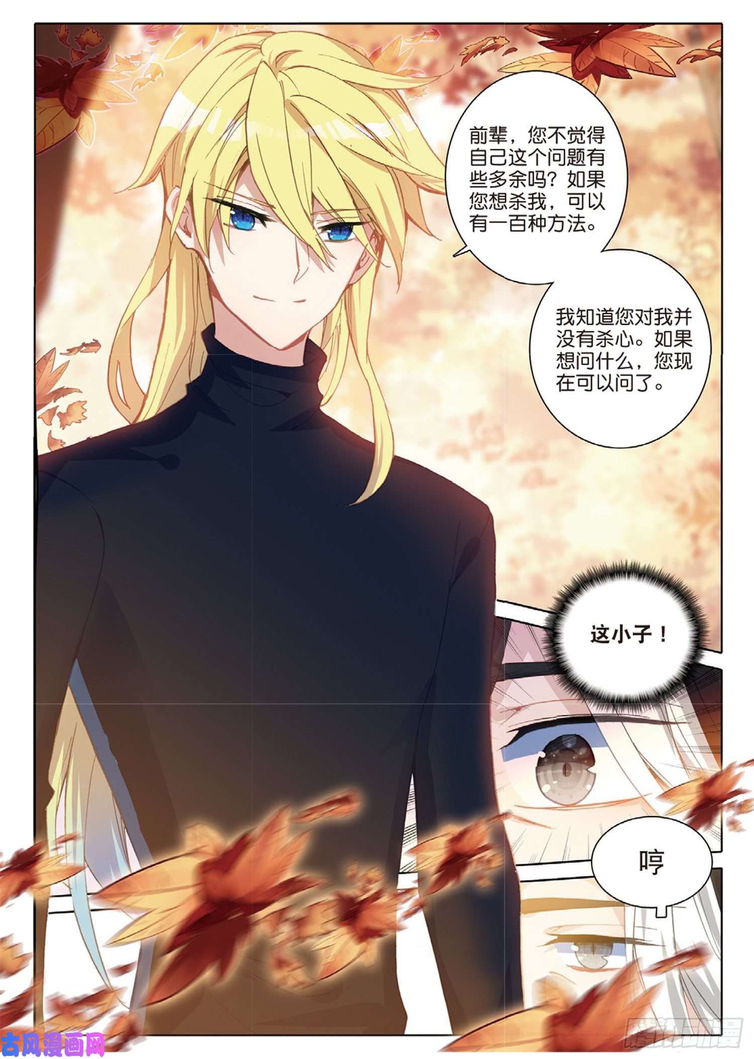 冰火魔厨 第二季32 香獐的味道（上）