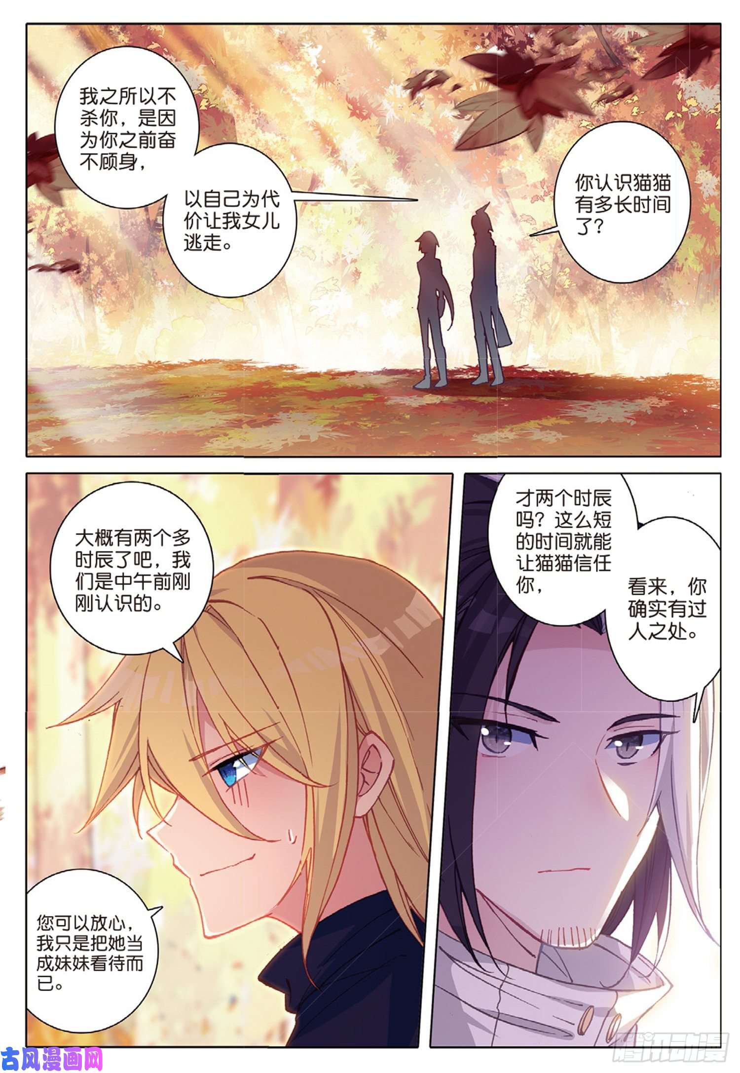 冰火魔厨 第二季32 香獐的味道（上）