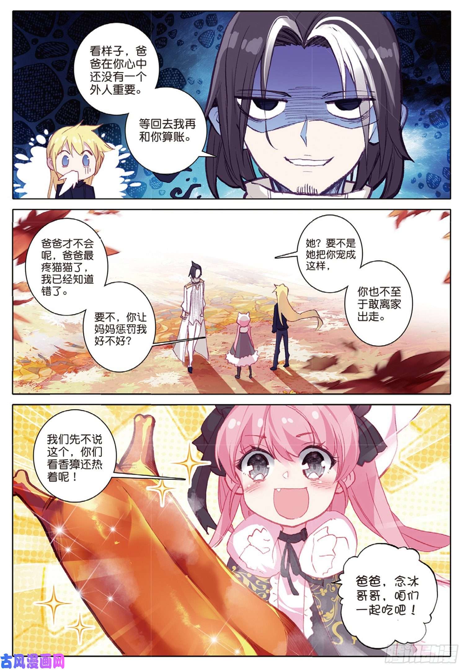 冰火魔厨 第二季32 香獐的味道（上）