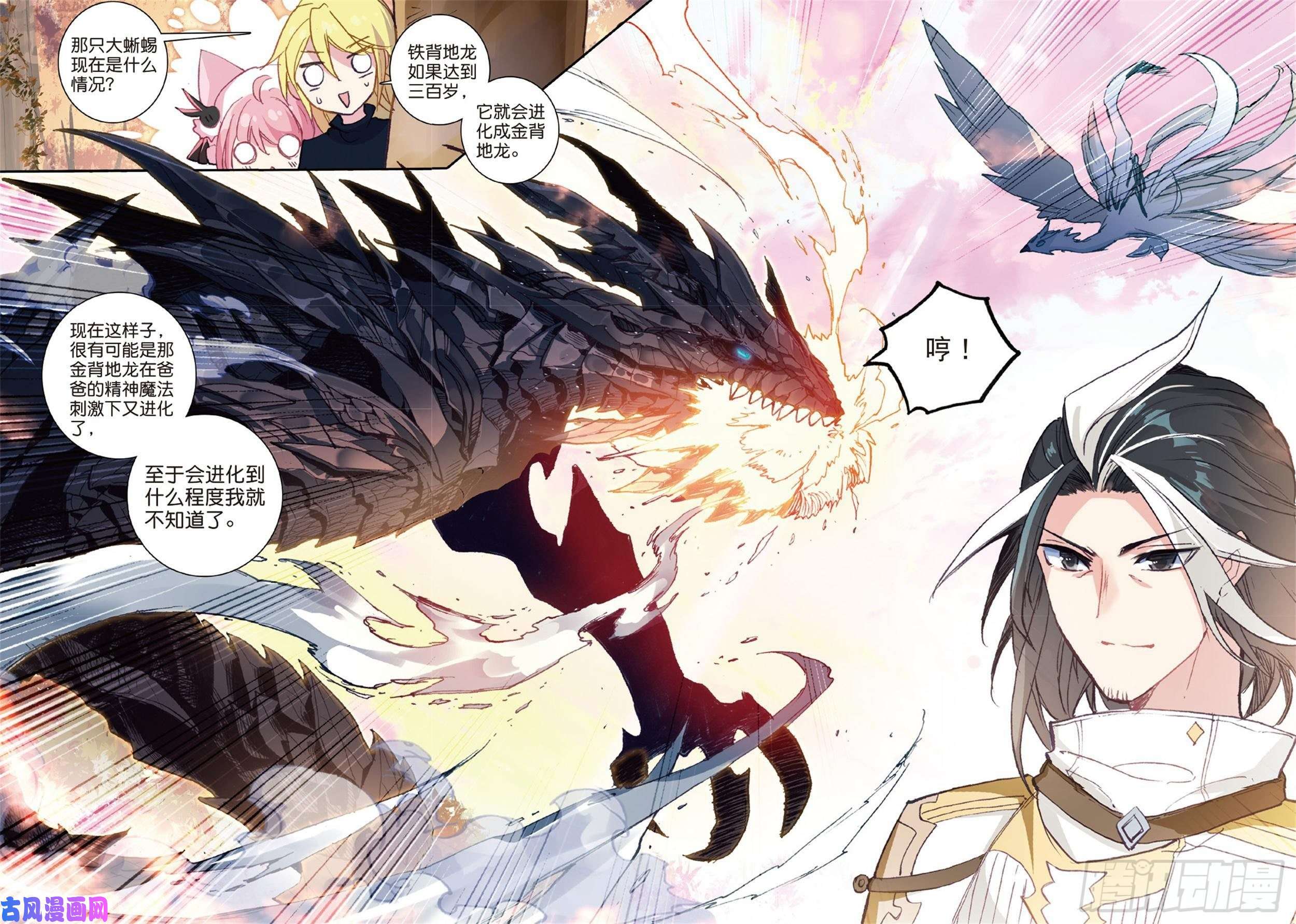 冰火魔厨 第二季32 香獐的味道（下）