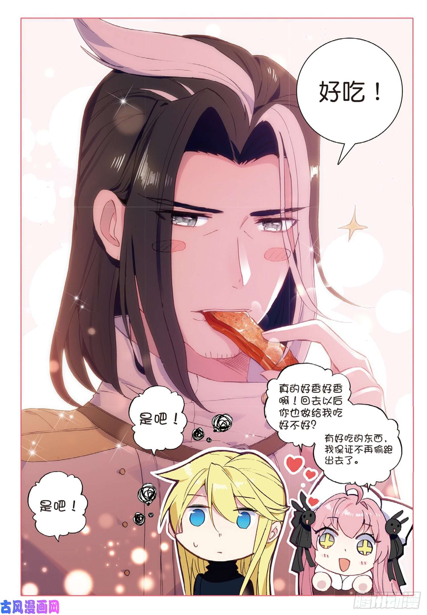 冰火魔厨 第二季32 香獐的味道（下）