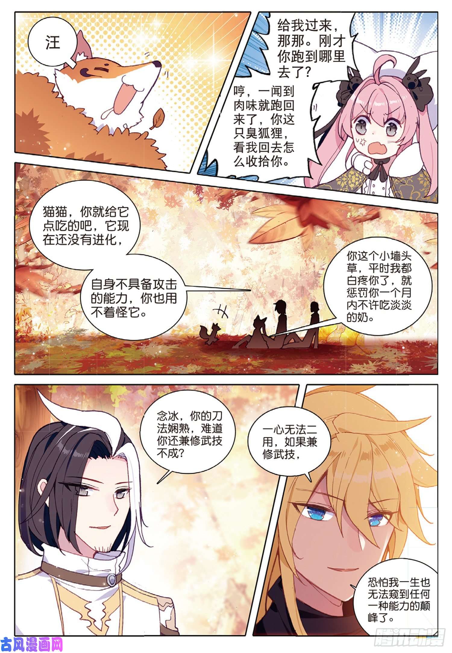 冰火魔厨 第二季32 香獐的味道（下）