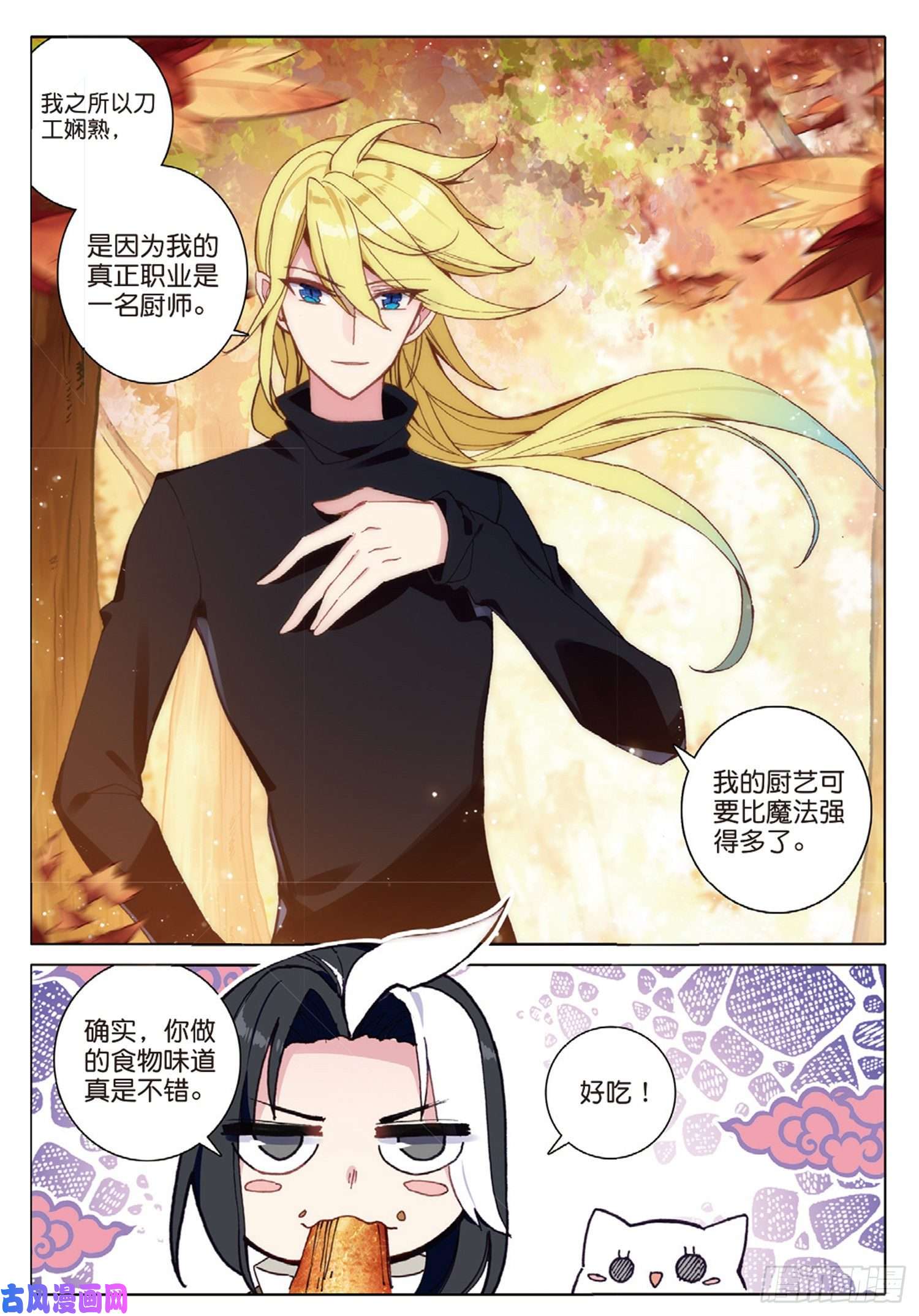 冰火魔厨 第二季32 香獐的味道（下）