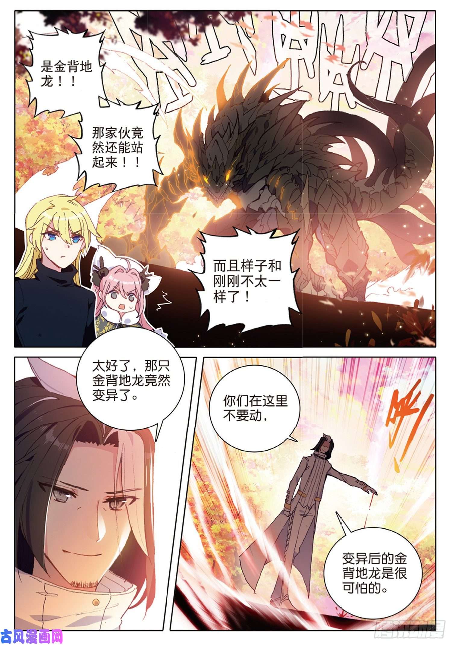 冰火魔厨 第二季32 香獐的味道（下）