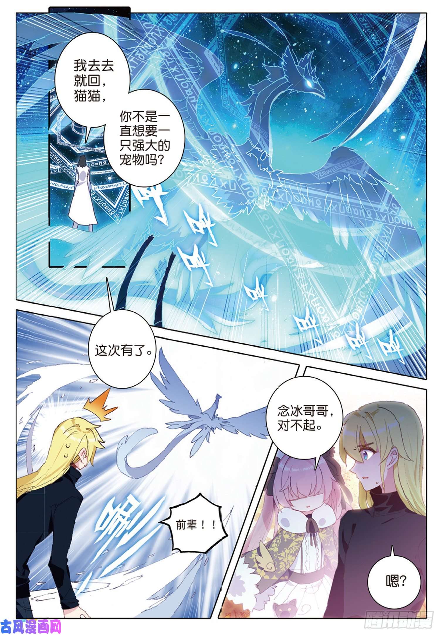 冰火魔厨 第二季32 香獐的味道（下）