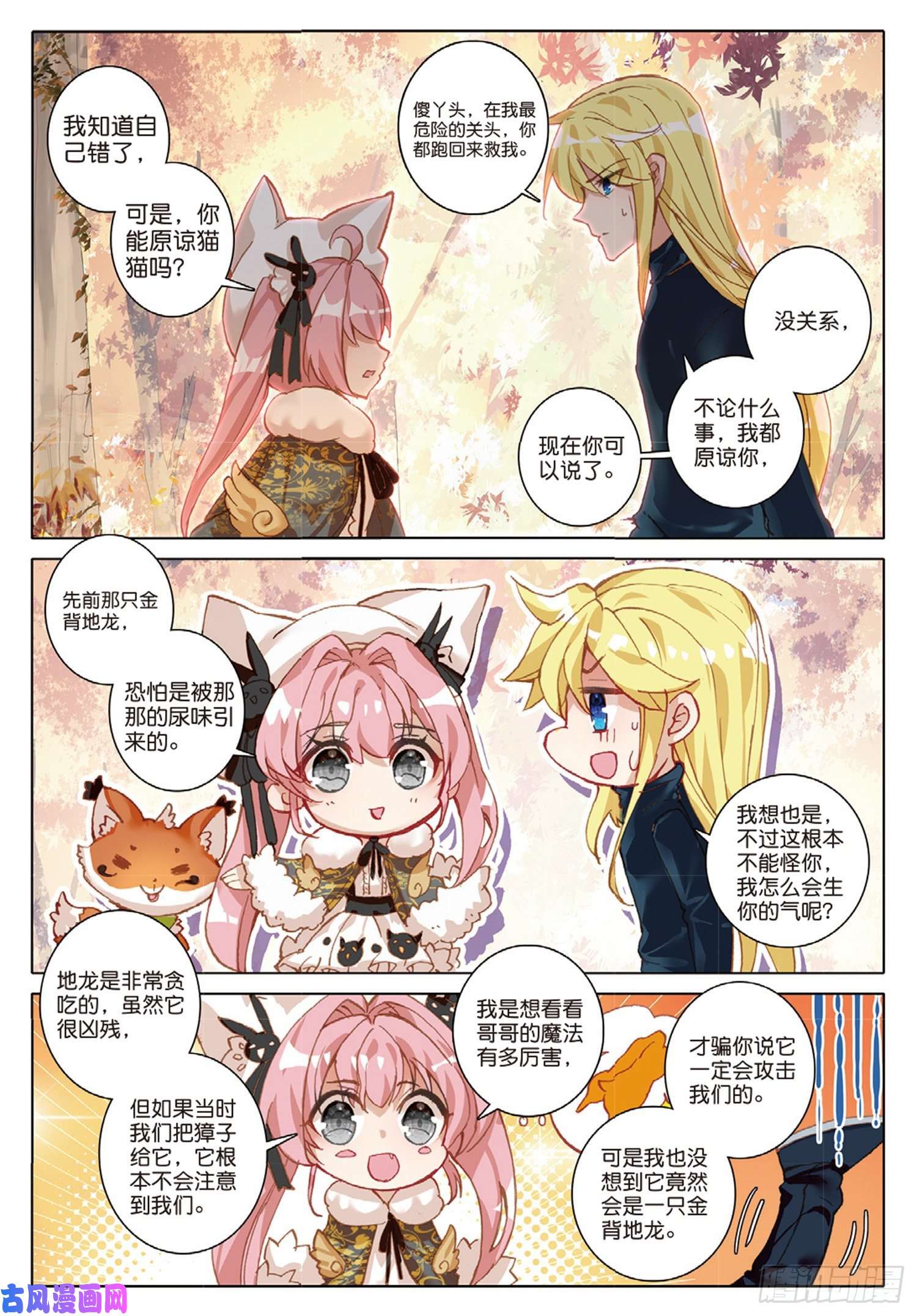 冰火魔厨 第二季32 香獐的味道（下）