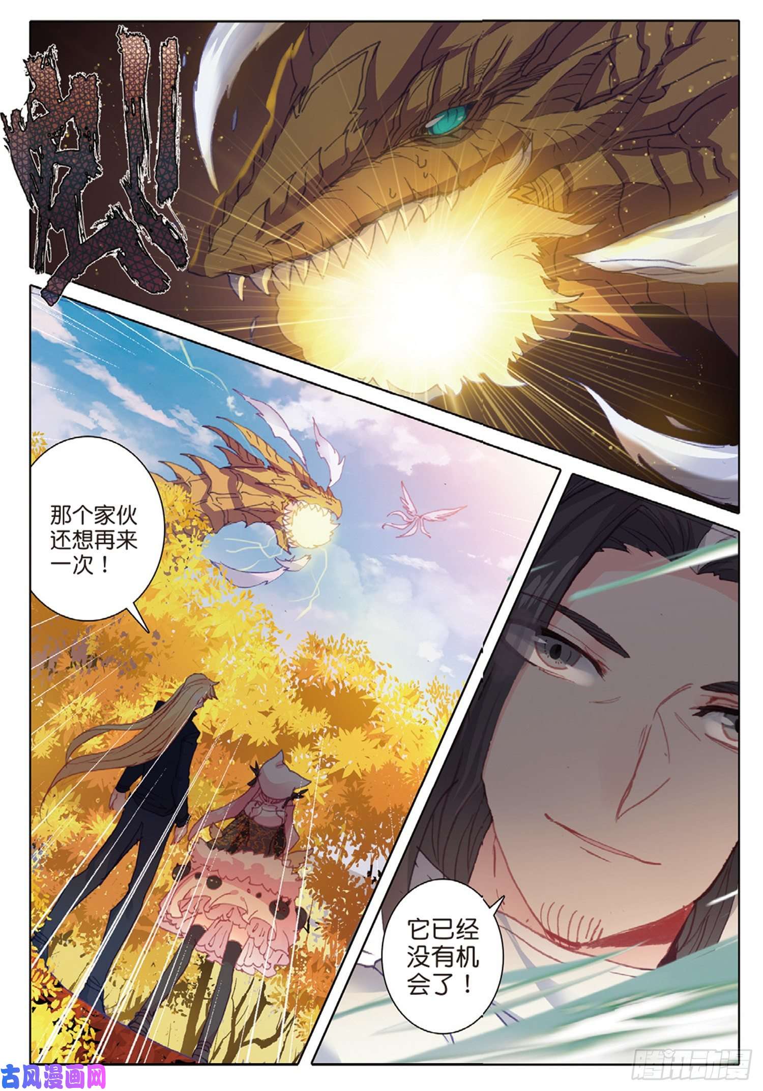 冰火魔厨 第二季33 龙竟然会说话（上）