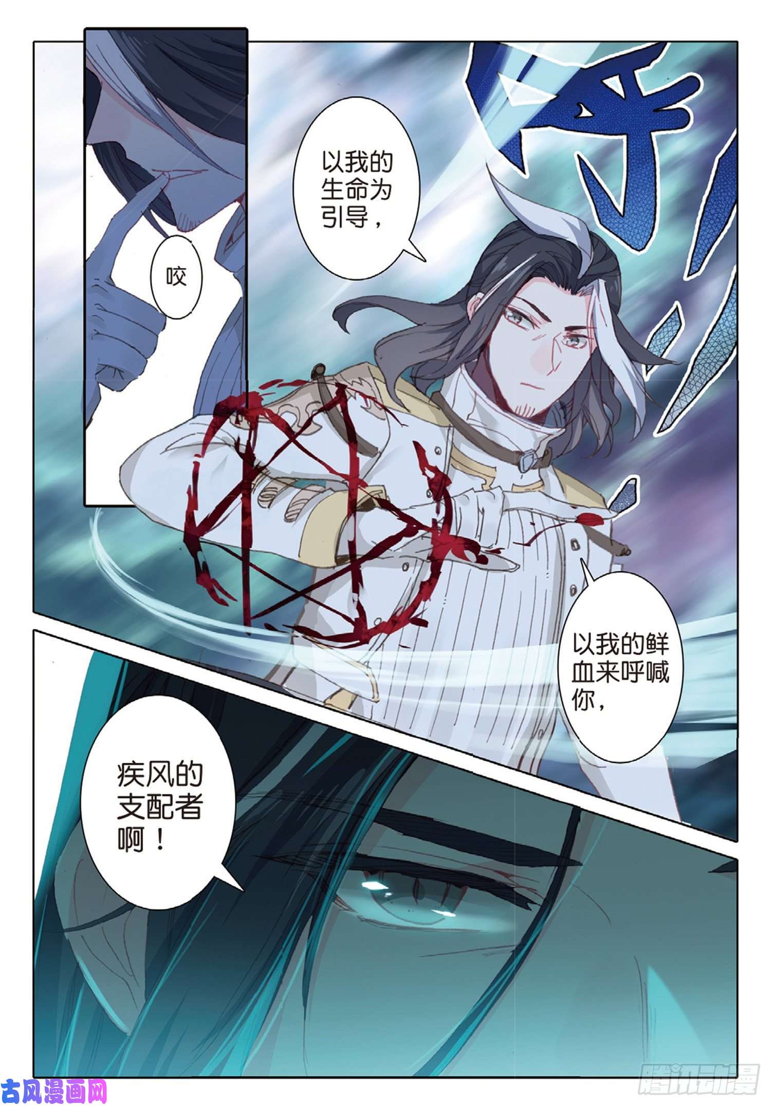 冰火魔厨 第二季33 龙竟然会说话（上）