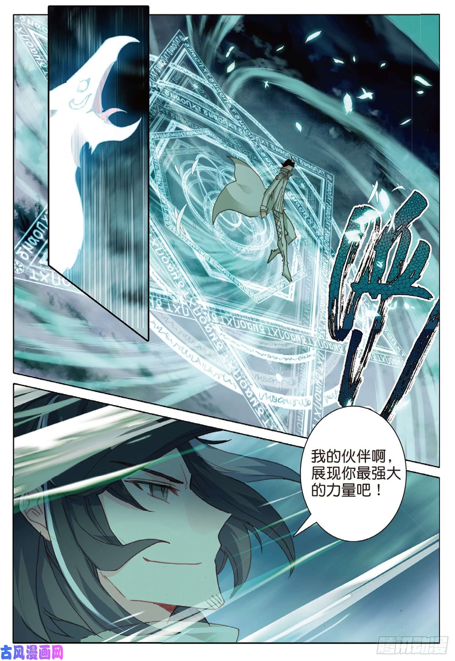 冰火魔厨 第二季33 龙竟然会说话（上）